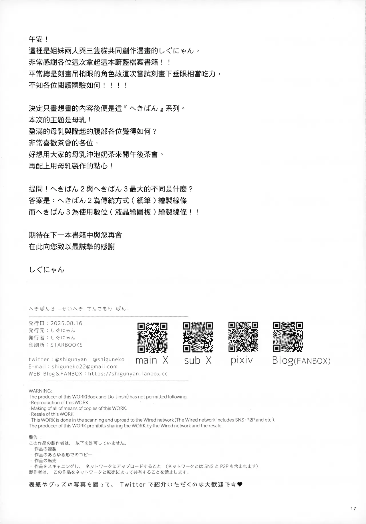 (C106) [Shigunyan] Hekibon 3 -Seiheki Tenkomori Bon- (Blue Archive) [Chinese] [Jumppmuj個人漢化] numero di immagine  17