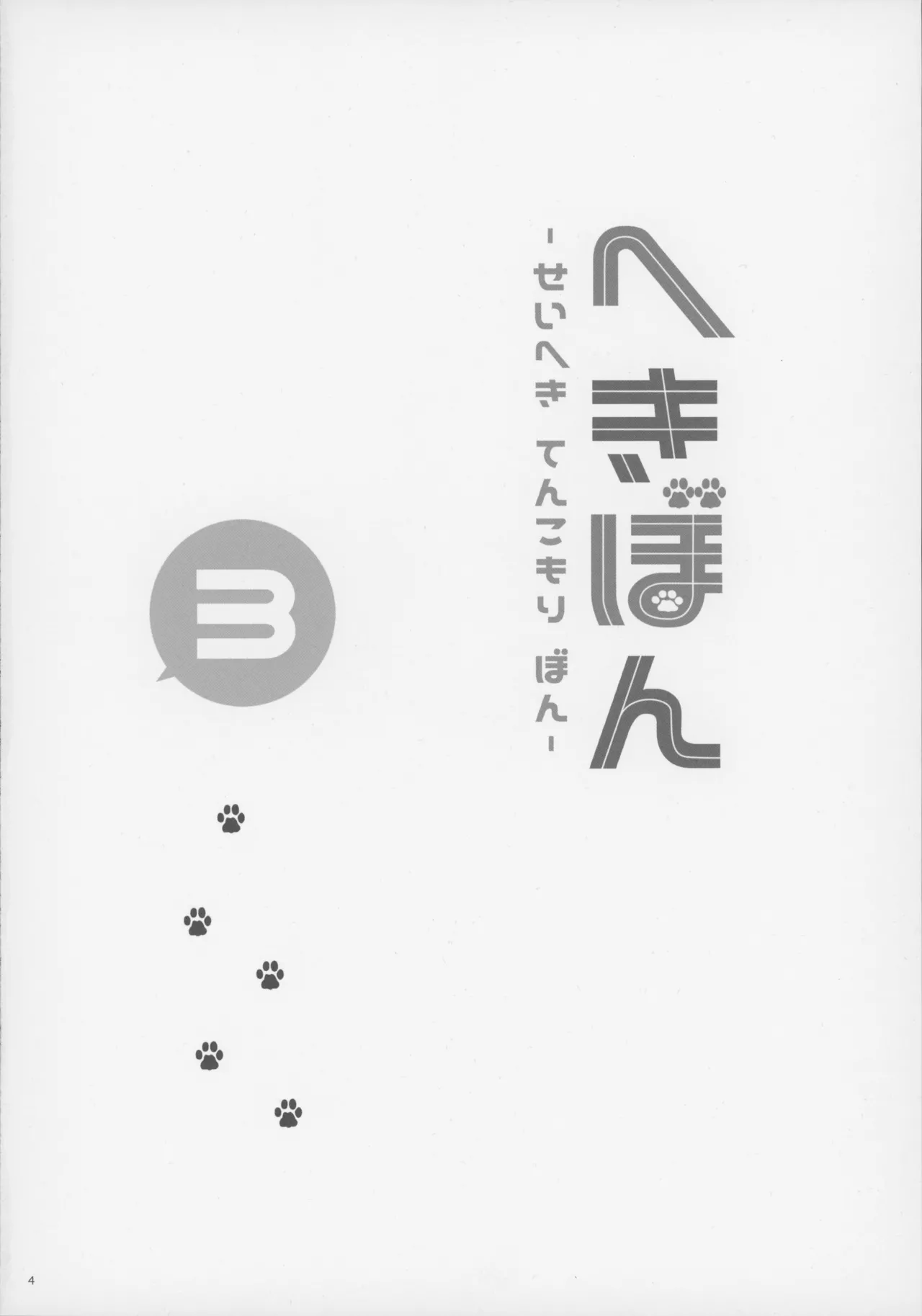 (C106) [Shigunyan] Hekibon 3 -Seiheki Tenkomori Bon- (Blue Archive) 이미지 번호 3