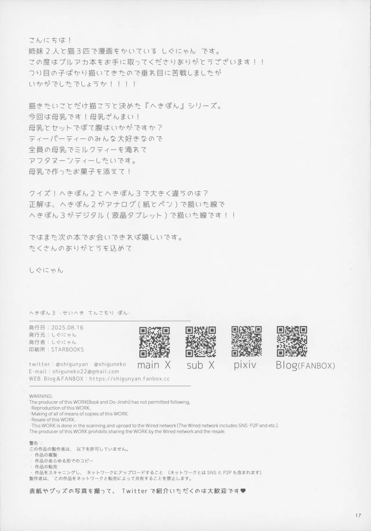 (C106) [Shigunyan] Hekibon 3 -Seiheki Tenkomori Bon- (Blue Archive) 이미지 번호 16