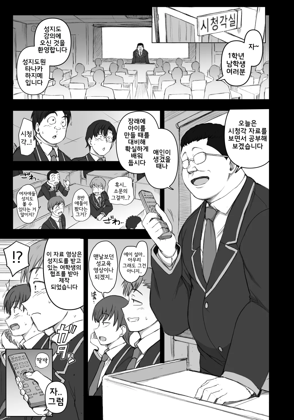 [Aiue Oka] Saimin Seishidou ~Douga Gakushuu~ | 최면성지도 ~동영상 수업~ [Korean] image number 3