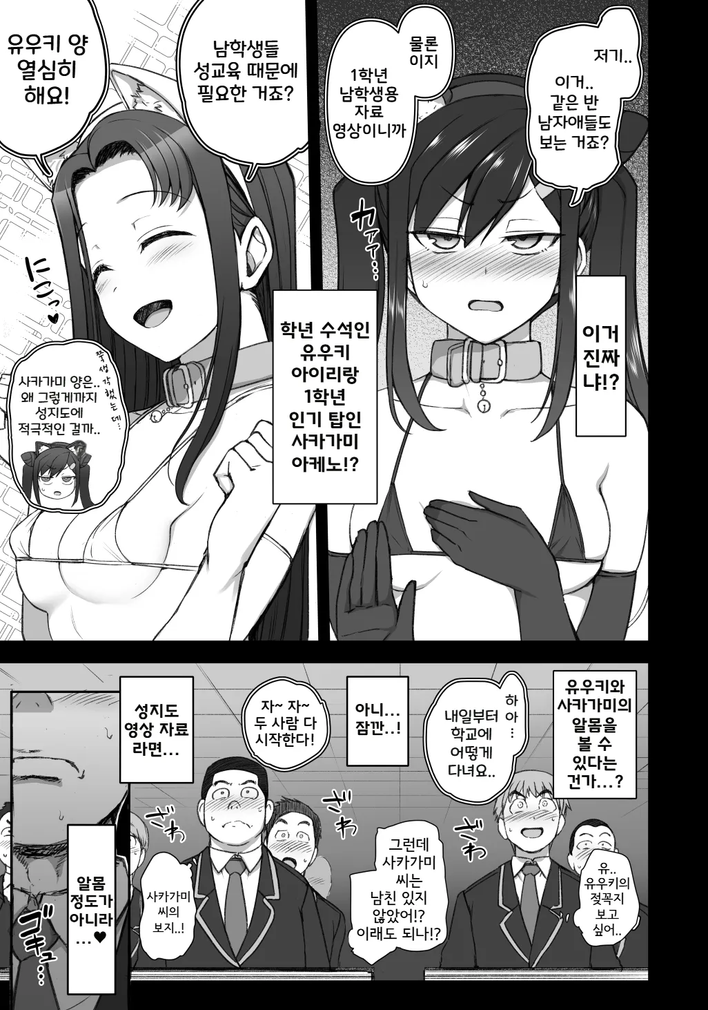 [Aiue Oka] Saimin Seishidou ~Douga Gakushuu~ | 최면성지도 ~동영상 수업~ [Korean] image number 5