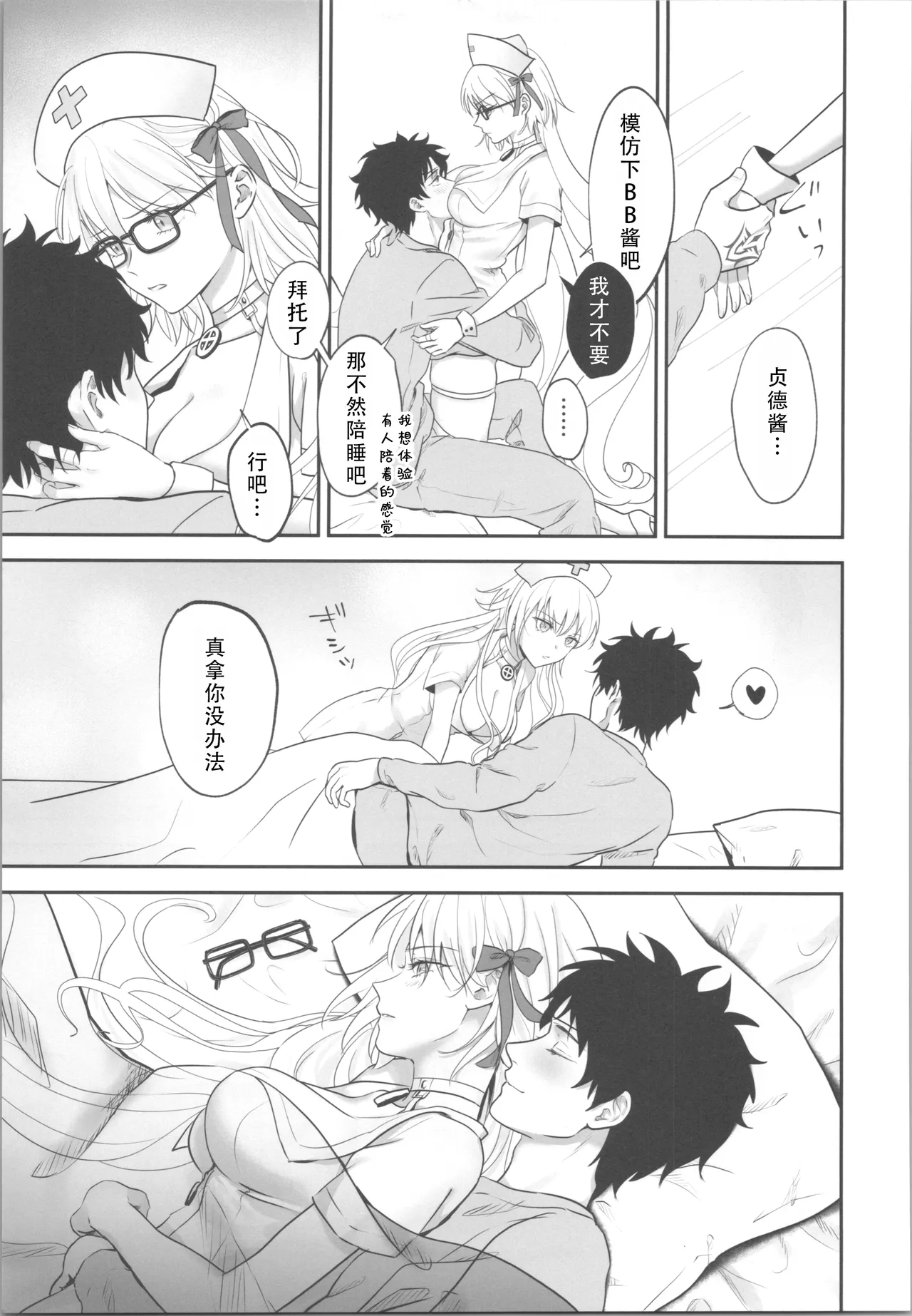 (C103) [Pink pepper (Omizu)] Okusuri no Jikan desu! - Time for medicine. | 吃药时间到咯! (Fate/Grand Order) [Chinese] [茄某人个人汉化] image number 8