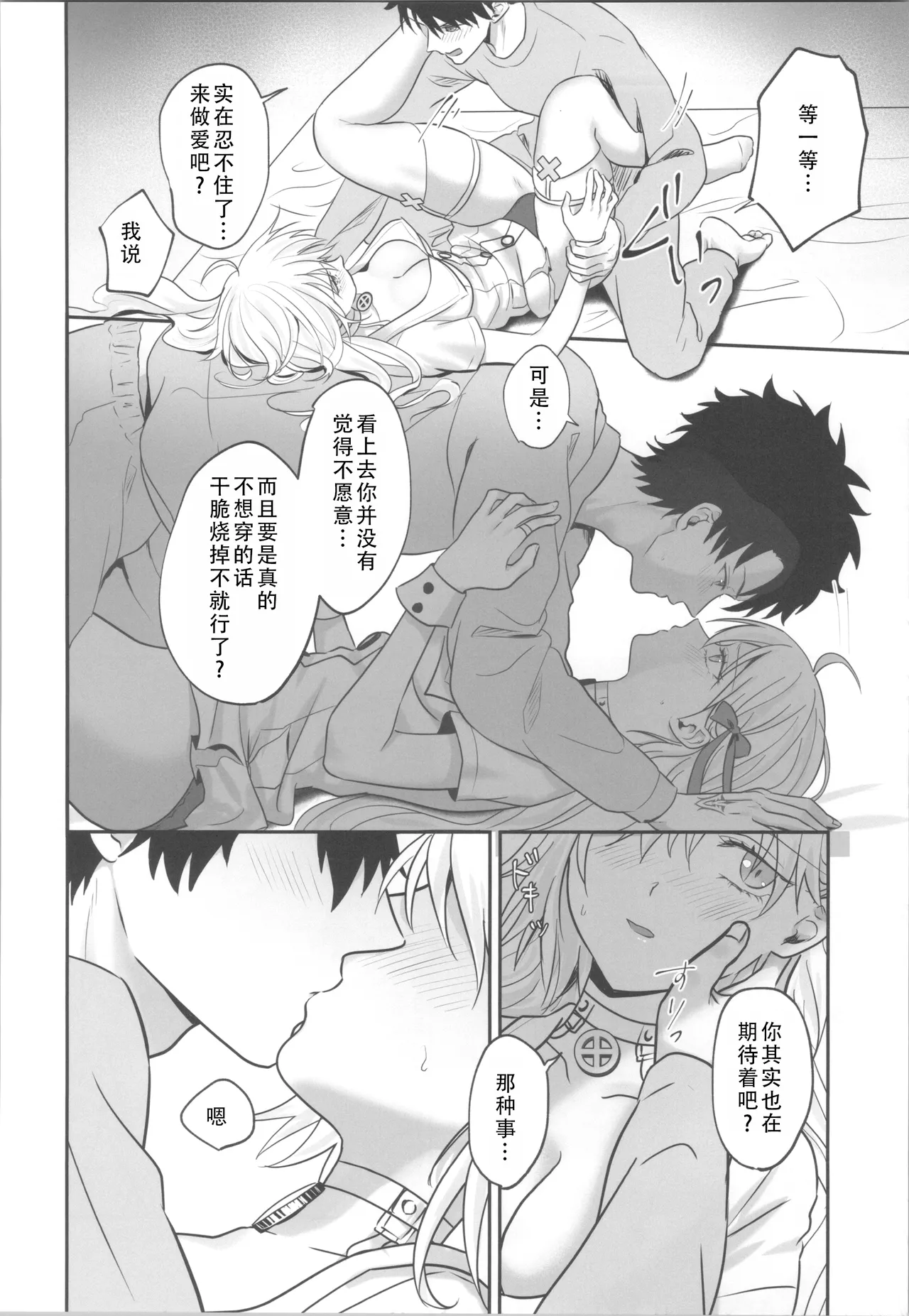 (C103) [Pink pepper (Omizu)] Okusuri no Jikan desu! - Time for medicine. | 吃药时间到咯! (Fate/Grand Order) [Chinese] [茄某人个人汉化] image number 11