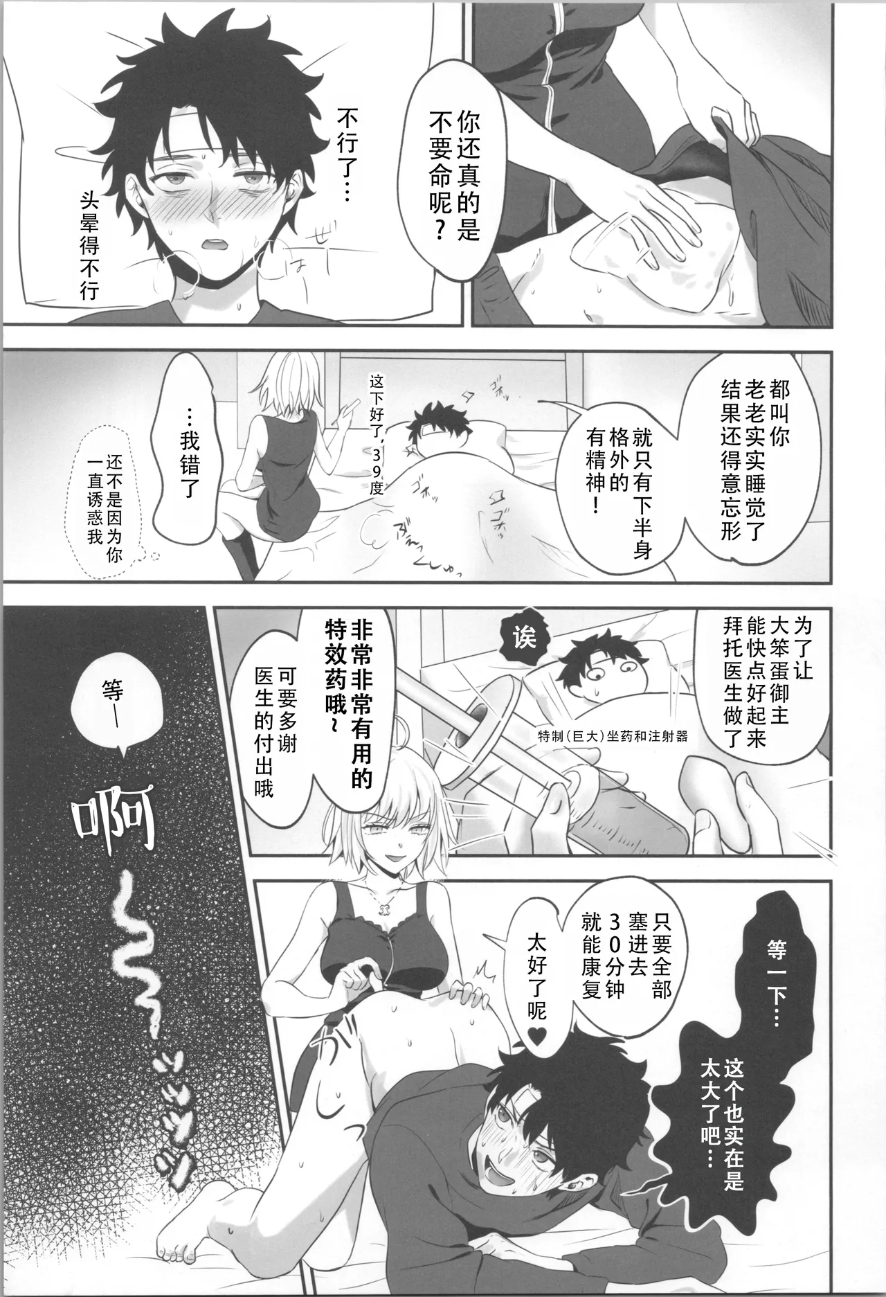 (C103) [Pink pepper (Omizu)] Okusuri no Jikan desu! - Time for medicine. | 吃药时间到咯! (Fate/Grand Order) [Chinese] [茄某人个人汉化] image number 24