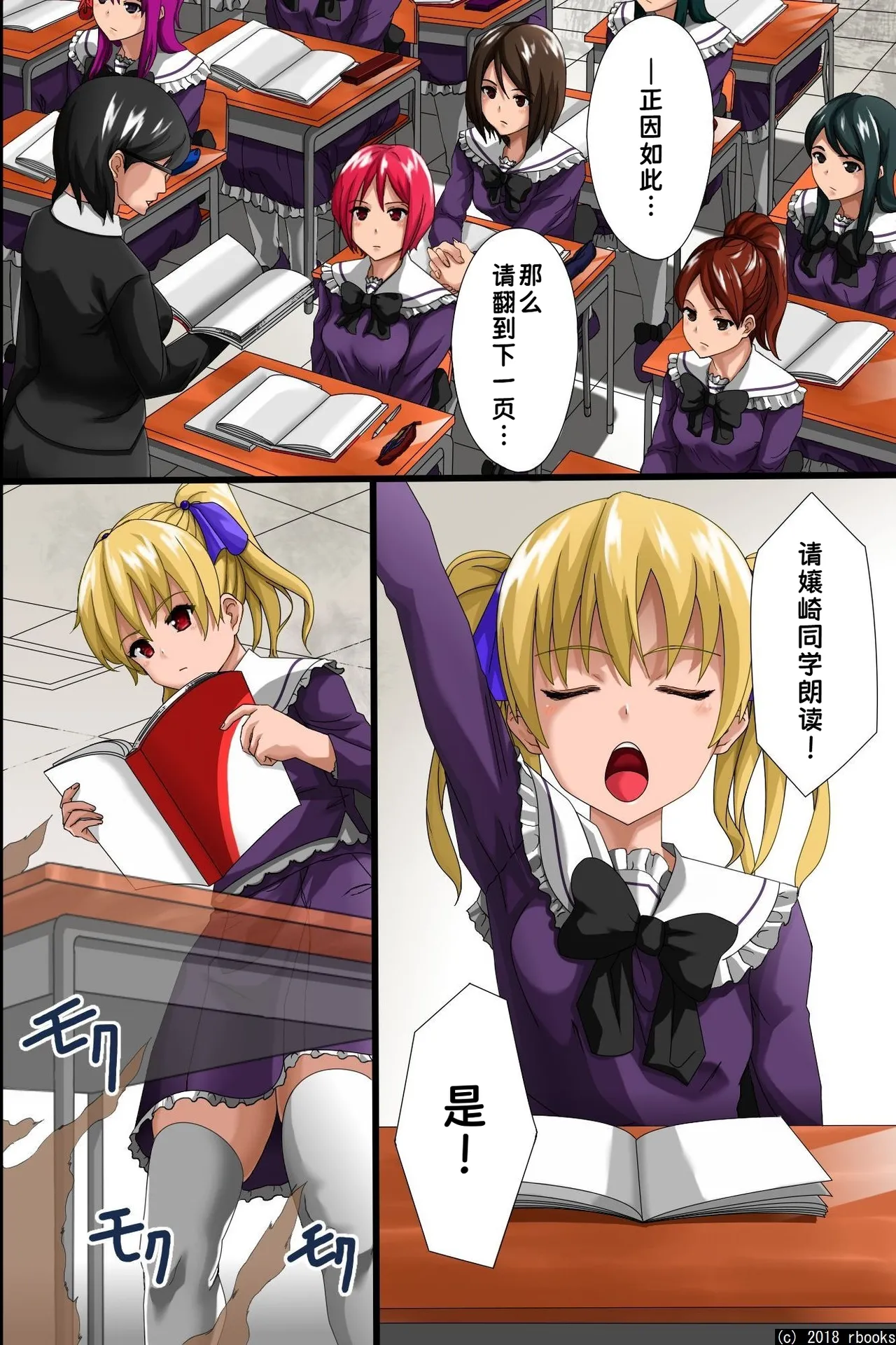 [rbooks] Hitori no Otoko ni Shihai Sarete Iru Gakuen ~Jikan Teishi & Saimin Mind Control|被一个男人支配的学园～时间停止＆催眠心灵控制【蓝枫个人翻译】 image number 3