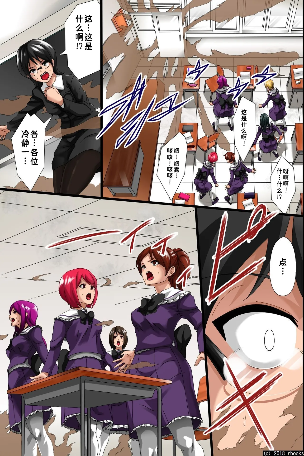 [rbooks] Hitori no Otoko ni Shihai Sarete Iru Gakuen ~Jikan Teishi & Saimin Mind Control|被一个男人支配的学园～时间停止＆催眠心灵控制【蓝枫个人翻译】 image number 4