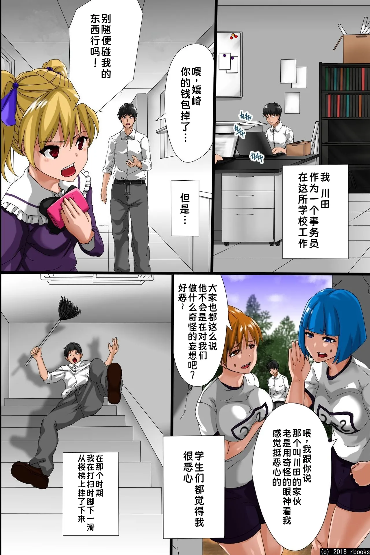 [rbooks] Hitori no Otoko ni Shihai Sarete Iru Gakuen ~Jikan Teishi & Saimin Mind Control|被一个男人支配的学园～时间停止＆催眠心灵控制【蓝枫个人翻译】 image number 7