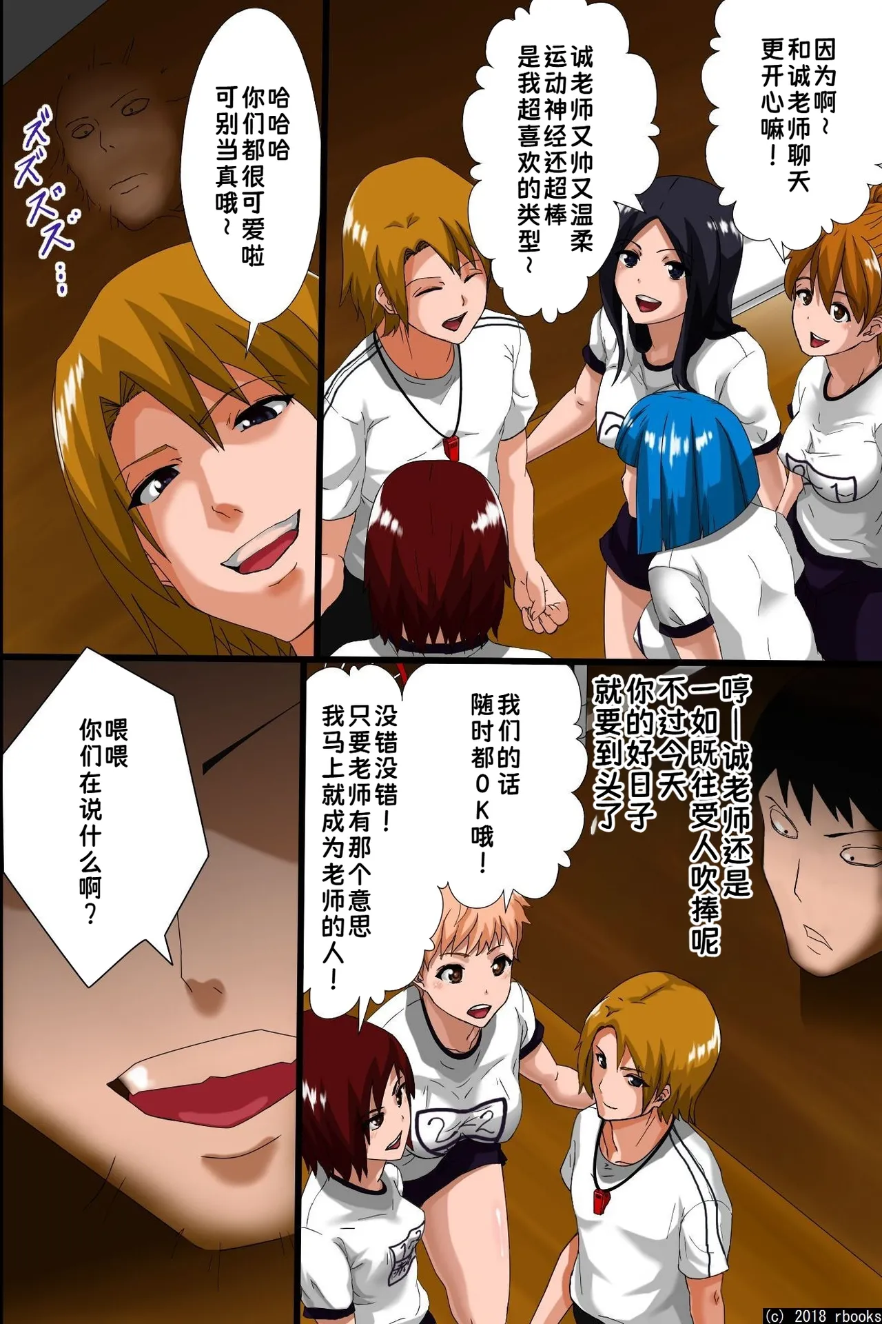 [rbooks] Hitori no Otoko ni Shihai Sarete Iru Gakuen ~Jikan Teishi & Saimin Mind Control|被一个男人支配的学园～时间停止＆催眠心灵控制【蓝枫个人翻译】 image number 19