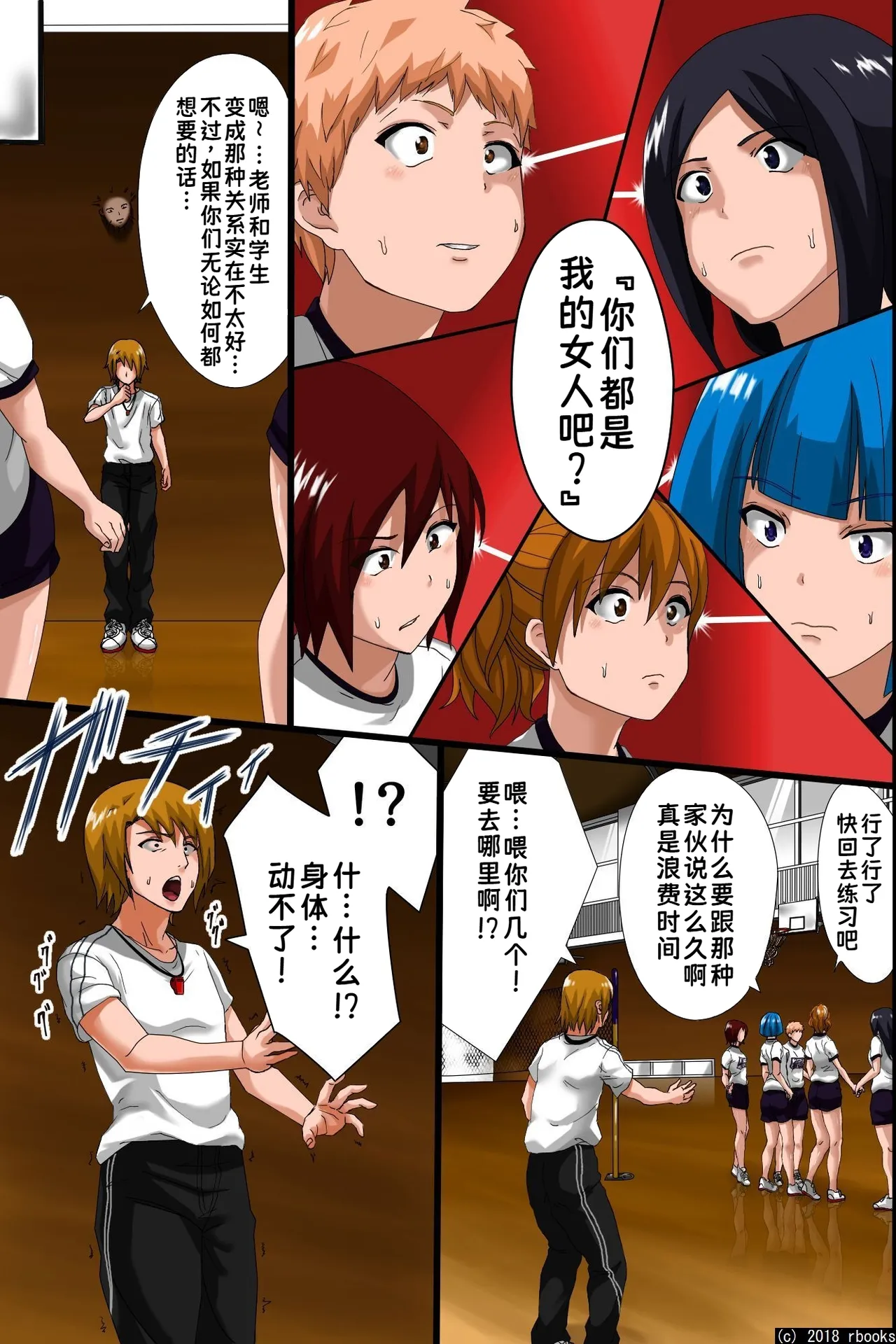 [rbooks] Hitori no Otoko ni Shihai Sarete Iru Gakuen ~Jikan Teishi & Saimin Mind Control|被一个男人支配的学园～时间停止＆催眠心灵控制【蓝枫个人翻译】 image number 20