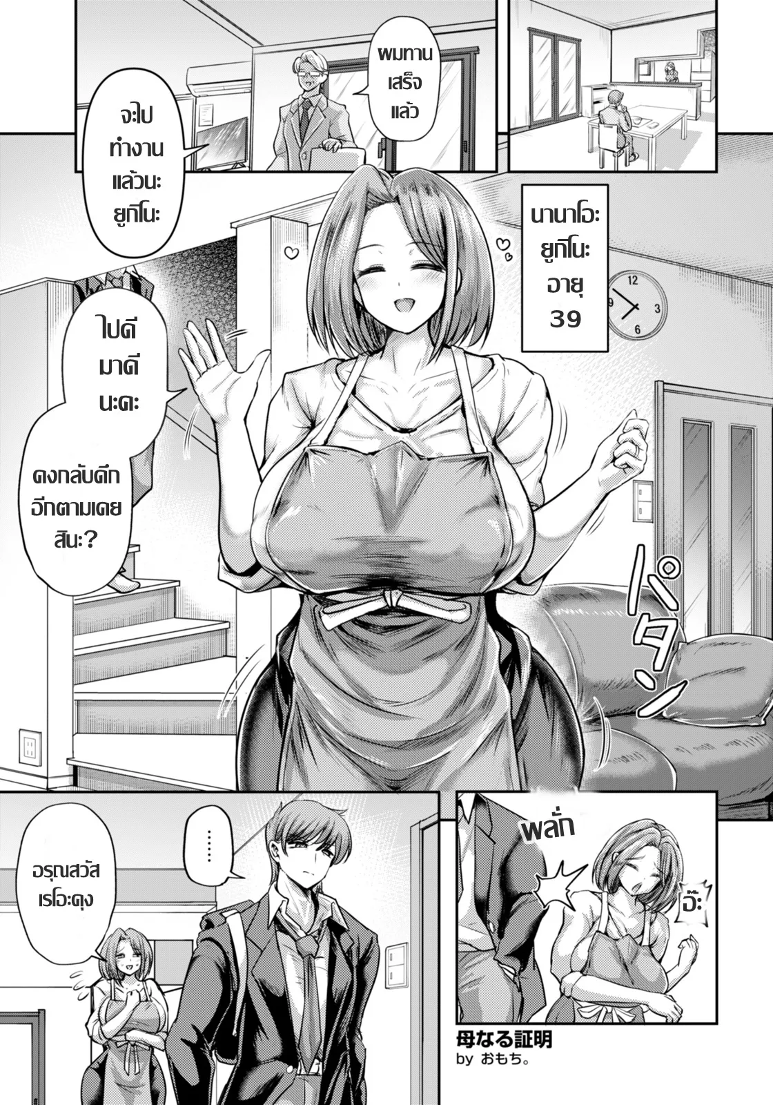 [Omochi.] Haha naru shomei แม่(เลี้ยง)แบบใด๋  (ANGEL Club 2026-01) [Thai แปลไทย] image number 5