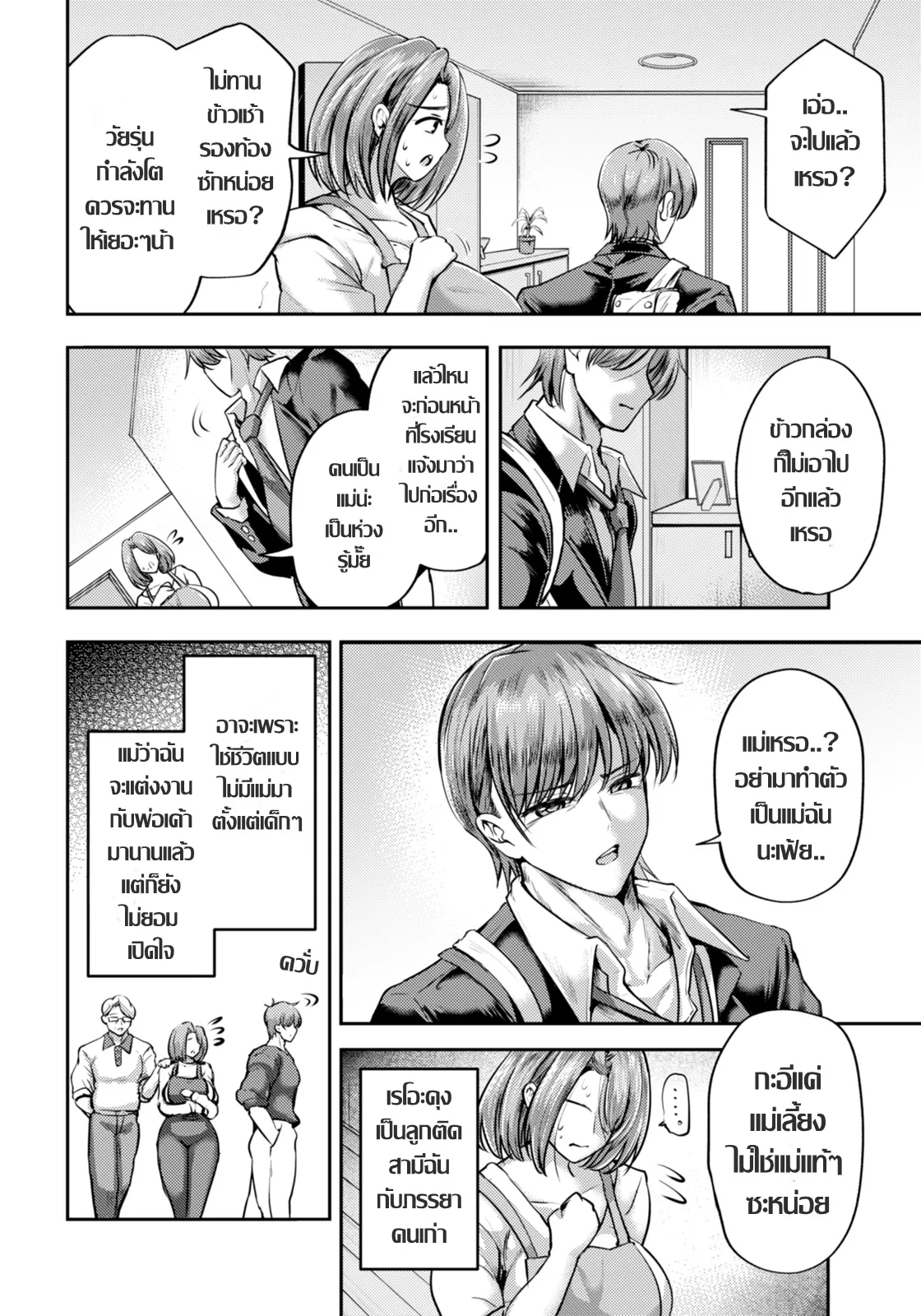 [Omochi.] Haha naru shomei แม่(เลี้ยง)แบบใด๋  (ANGEL Club 2026-01) [Thai แปลไทย] image number 6