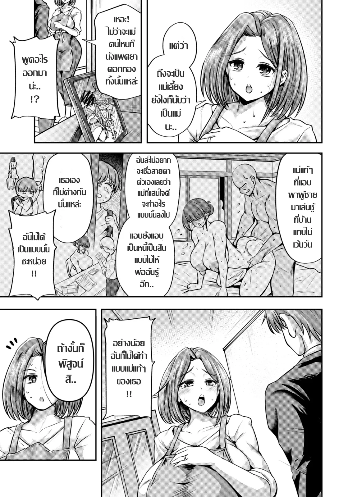 [Omochi.] Haha naru shomei แม่(เลี้ยง)แบบใด๋  (ANGEL Club 2026-01) [Thai แปลไทย] image number 7