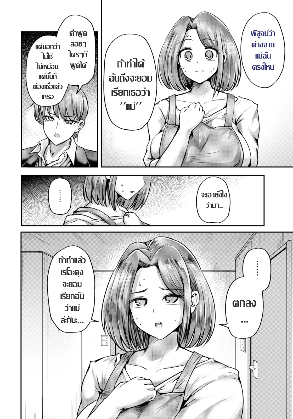 [Omochi.] Haha naru shomei แม่(เลี้ยง)แบบใด๋  (ANGEL Club 2026-01) [Thai แปลไทย] image number 8