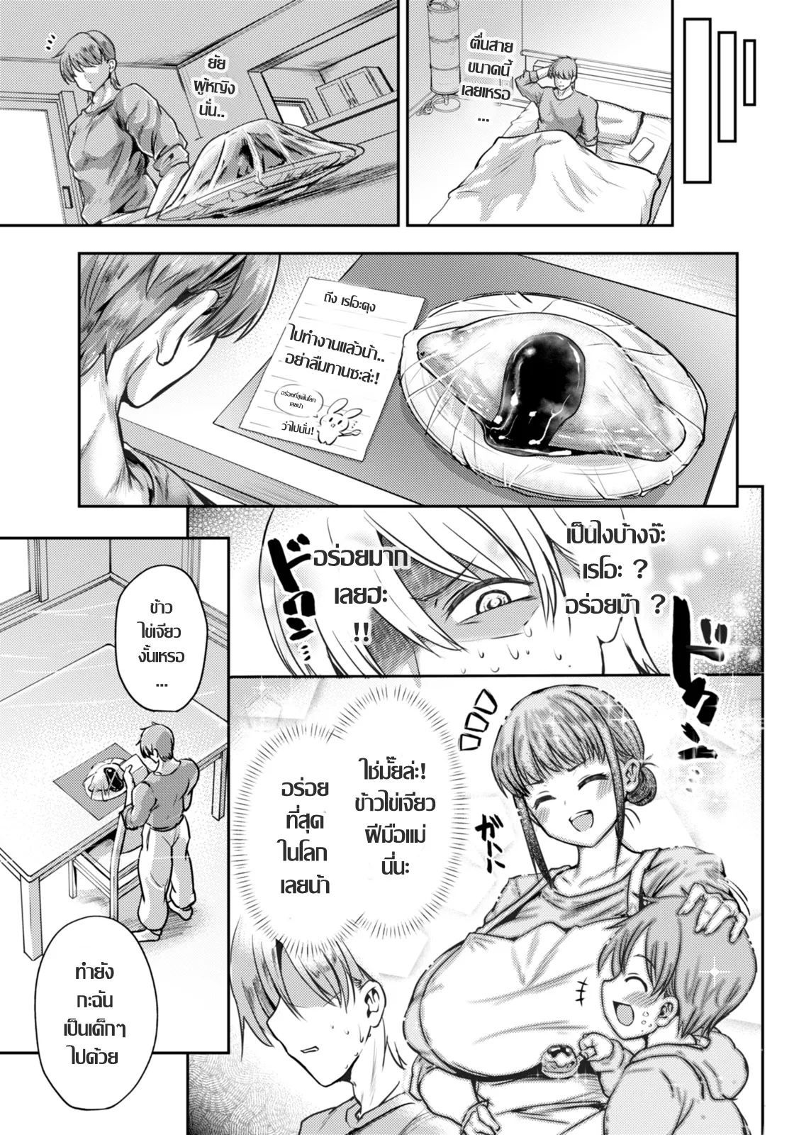 [Omochi.] Haha naru shomei แม่(เลี้ยง)แบบใด๋  (ANGEL Club 2026-01) [Thai แปลไทย] image number 17