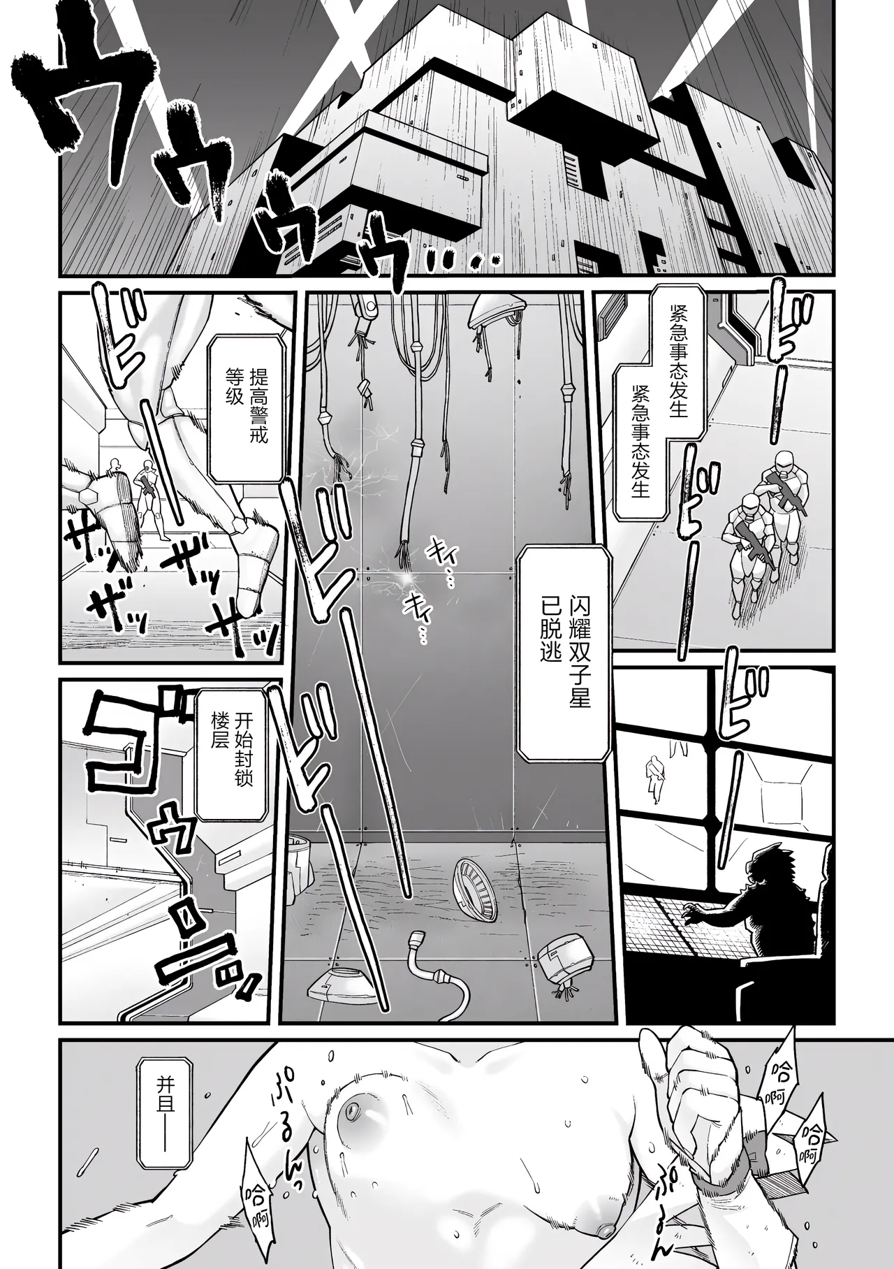 [Koyama Shigeru] Kakugo shiro Kirameki Tsuinzu! ~Saibōgu Yōsei Darurun no Kiroku~ Episode 3 [Digital] [Chinese] [5DK个人汉化] numero di immagine  3