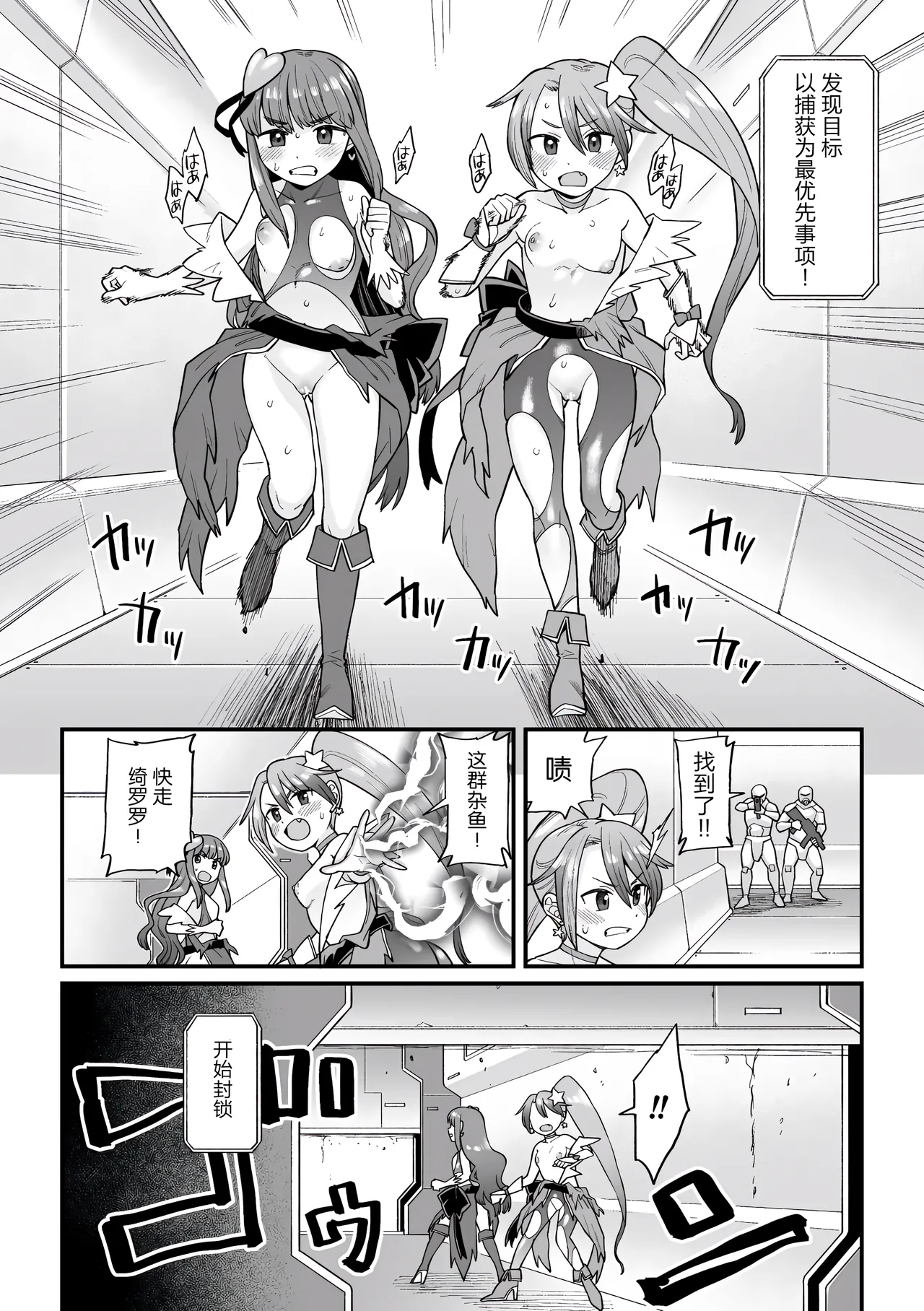 [Koyama Shigeru] Kakugo shiro Kirameki Tsuinzu! ~Saibōgu Yōsei Darurun no Kiroku~ Episode 3 [Digital] [Chinese] [5DK个人汉化] numero di immagine  4