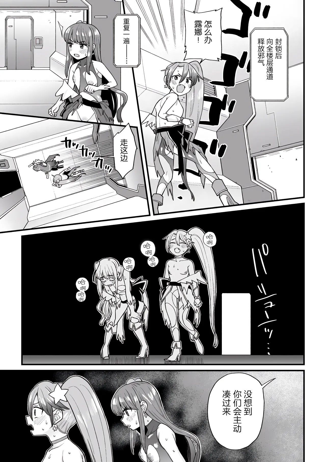 [Koyama Shigeru] Kakugo shiro Kirameki Tsuinzu! ~Saibōgu Yōsei Darurun no Kiroku~ Episode 3 [Digital] [Chinese] [5DK个人汉化] numero di immagine  5