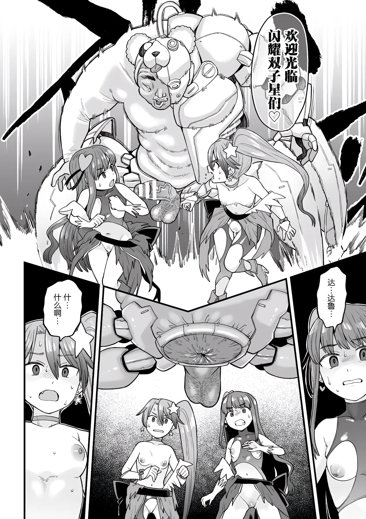 [Koyama Shigeru] Kakugo shiro Kirameki Tsuinzu! ~Saibōgu Yōsei Darurun no Kiroku~ Episode 3 [Digital] [Chinese] [5DK个人汉化] numero di immagine  6