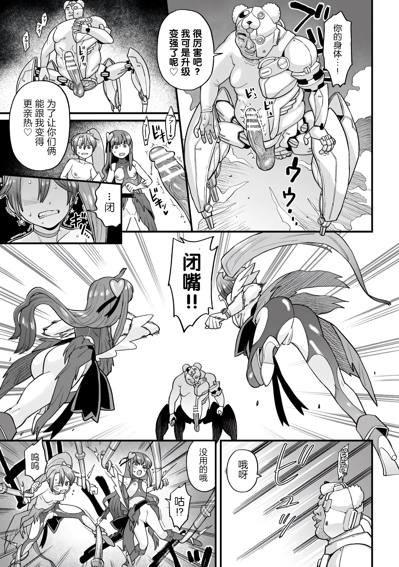 [Koyama Shigeru] Kakugo shiro Kirameki Tsuinzu! ~Saibōgu Yōsei Darurun no Kiroku~ Episode 3 [Digital] [Chinese] [5DK个人汉化] numero di immagine  7