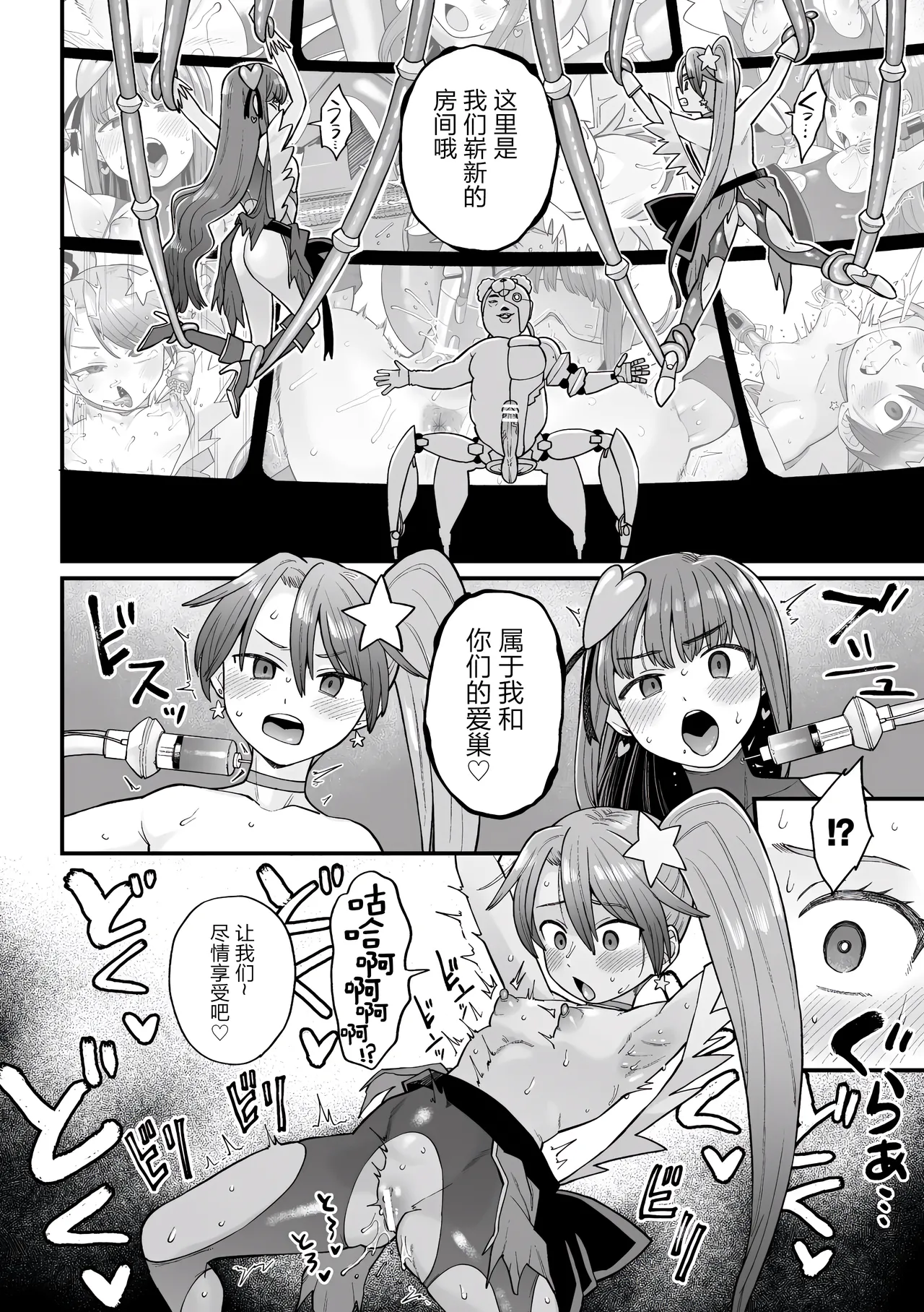 [Koyama Shigeru] Kakugo shiro Kirameki Tsuinzu! ~Saibōgu Yōsei Darurun no Kiroku~ Episode 3 [Digital] [Chinese] [5DK个人汉化] numero di immagine  8