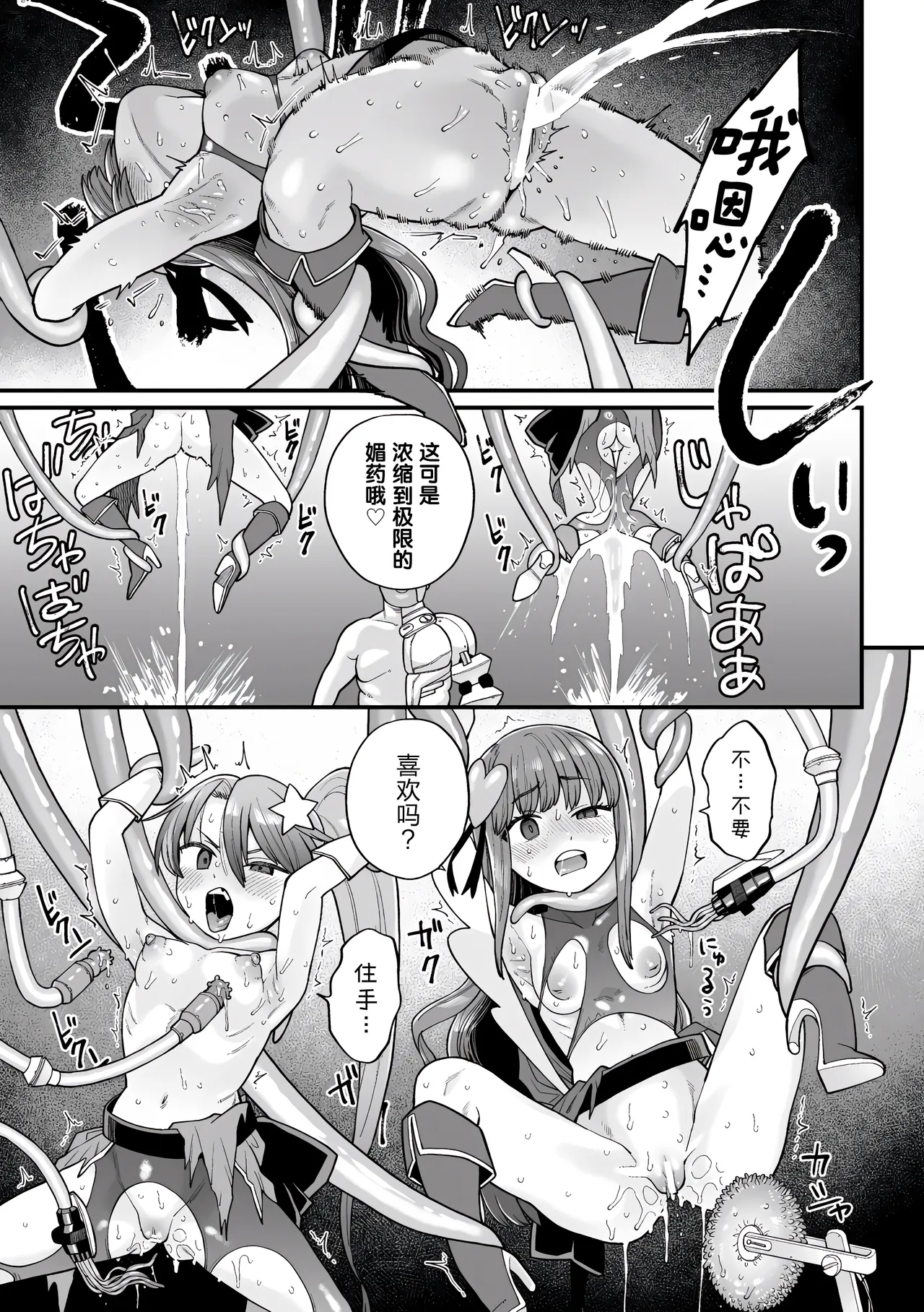 [Koyama Shigeru] Kakugo shiro Kirameki Tsuinzu! ~Saibōgu Yōsei Darurun no Kiroku~ Episode 3 [Digital] [Chinese] [5DK个人汉化] numero di immagine  9