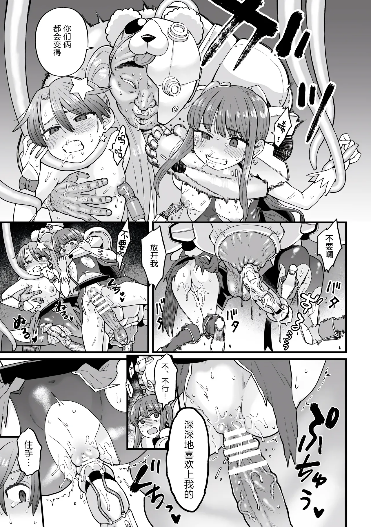 [Koyama Shigeru] Kakugo shiro Kirameki Tsuinzu! ~Saibōgu Yōsei Darurun no Kiroku~ Episode 3 [Digital] [Chinese] [5DK个人汉化] numero di immagine  11