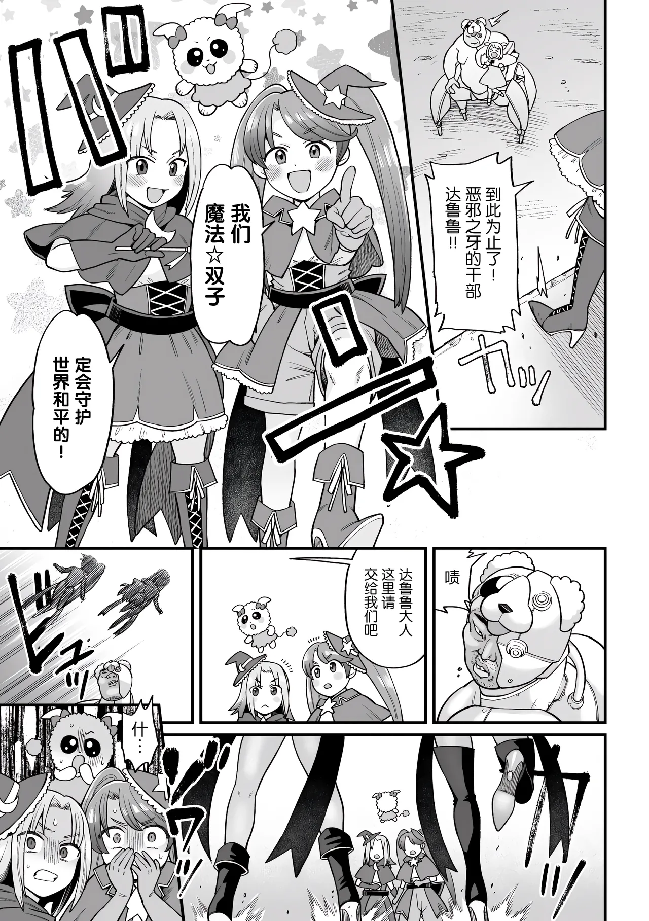 [Koyama Shigeru] Kakugo shiro Kirameki Tsuinzu! ~Saibōgu Yōsei Darurun no Kiroku~ Episode 3 [Digital] [Chinese] [5DK个人汉化] numero di immagine  29