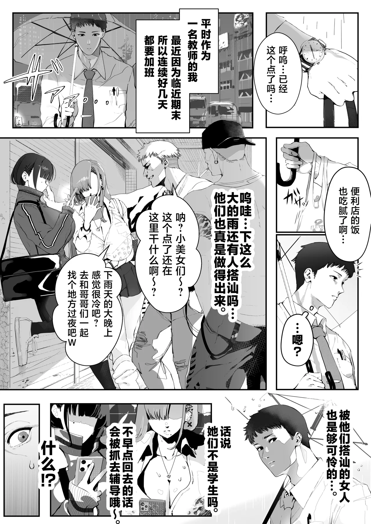 [Umour] Gal Ane × Downer Kei Imouto no Kiken na Yuuwaku ni Ore wa Sakaraenai! [Chinese] image number 2