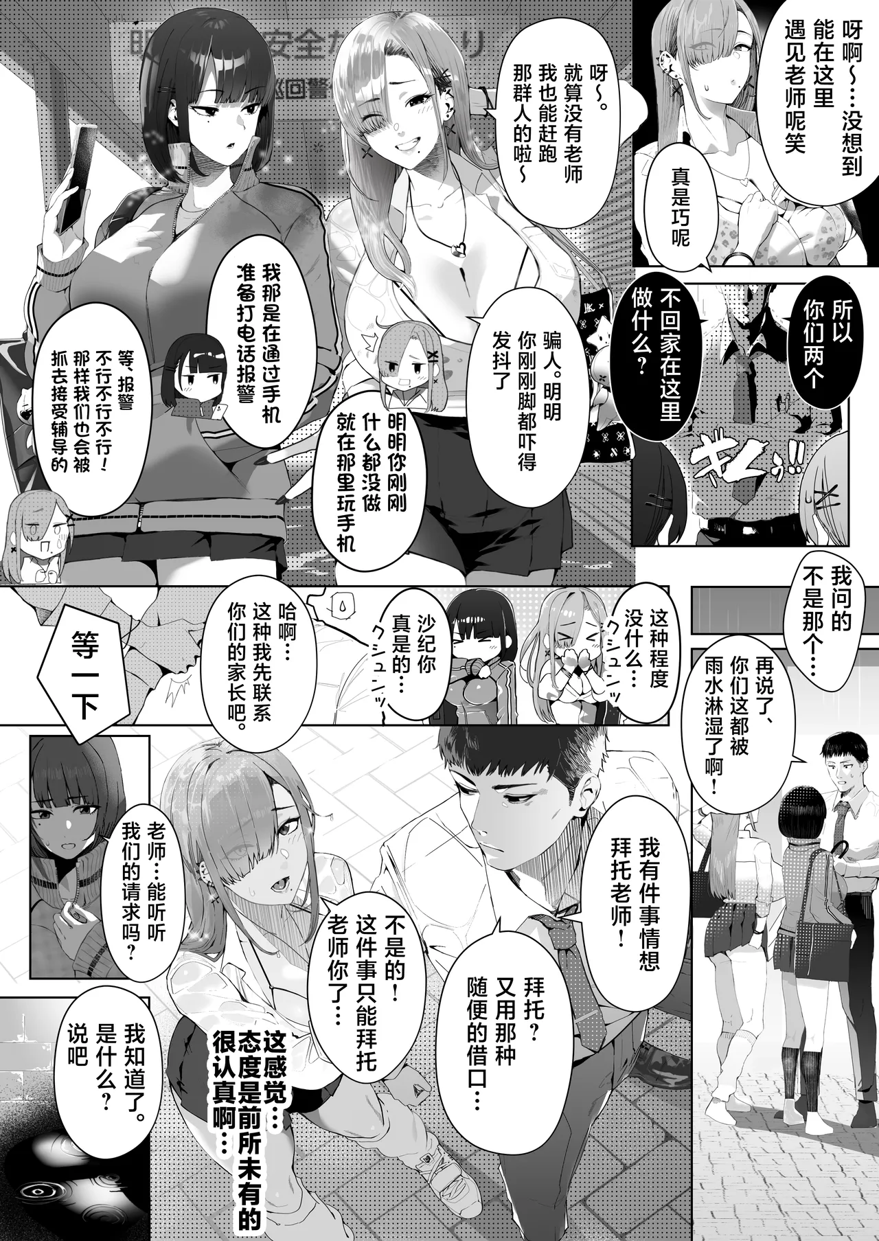 [Umour] Gal Ane × Downer Kei Imouto no Kiken na Yuuwaku ni Ore wa Sakaraenai! [Chinese] image number 4