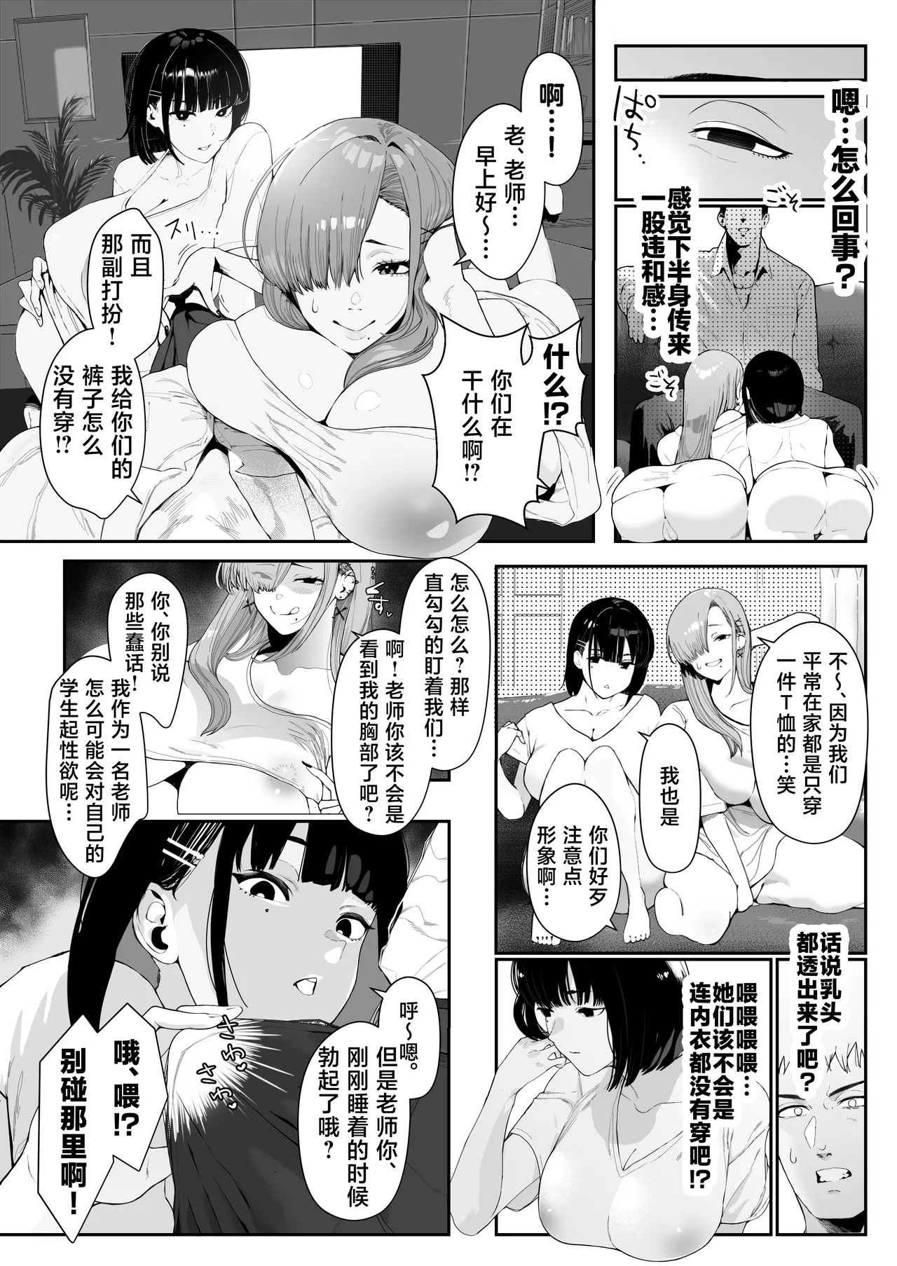 [Umour] Gal Ane × Downer Kei Imouto no Kiken na Yuuwaku ni Ore wa Sakaraenai! [Chinese] image number 7