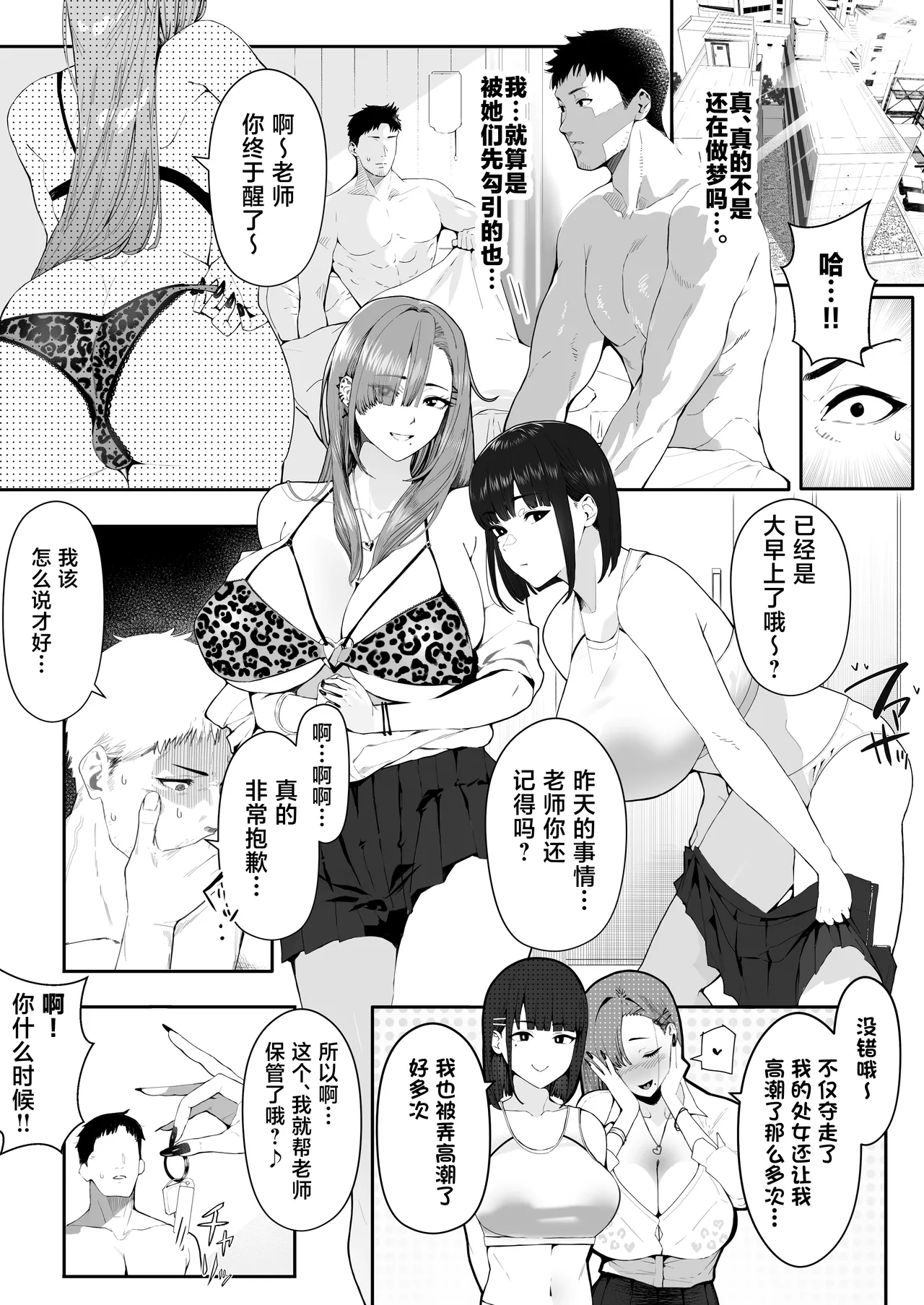 [Umour] Gal Ane × Downer Kei Imouto no Kiken na Yuuwaku ni Ore wa Sakaraenai! [Chinese] image number 19