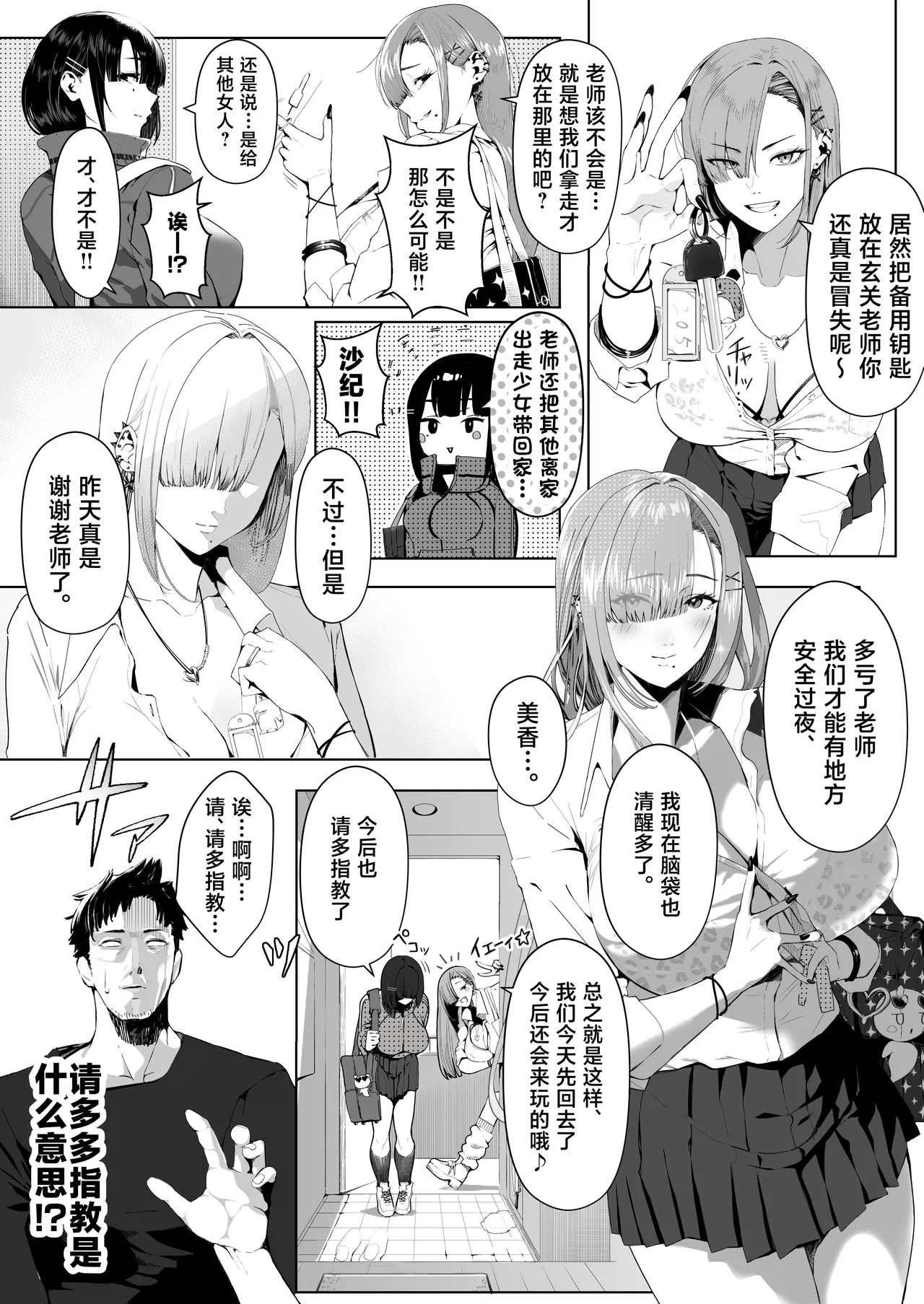 [Umour] Gal Ane × Downer Kei Imouto no Kiken na Yuuwaku ni Ore wa Sakaraenai! [Chinese] image number 20