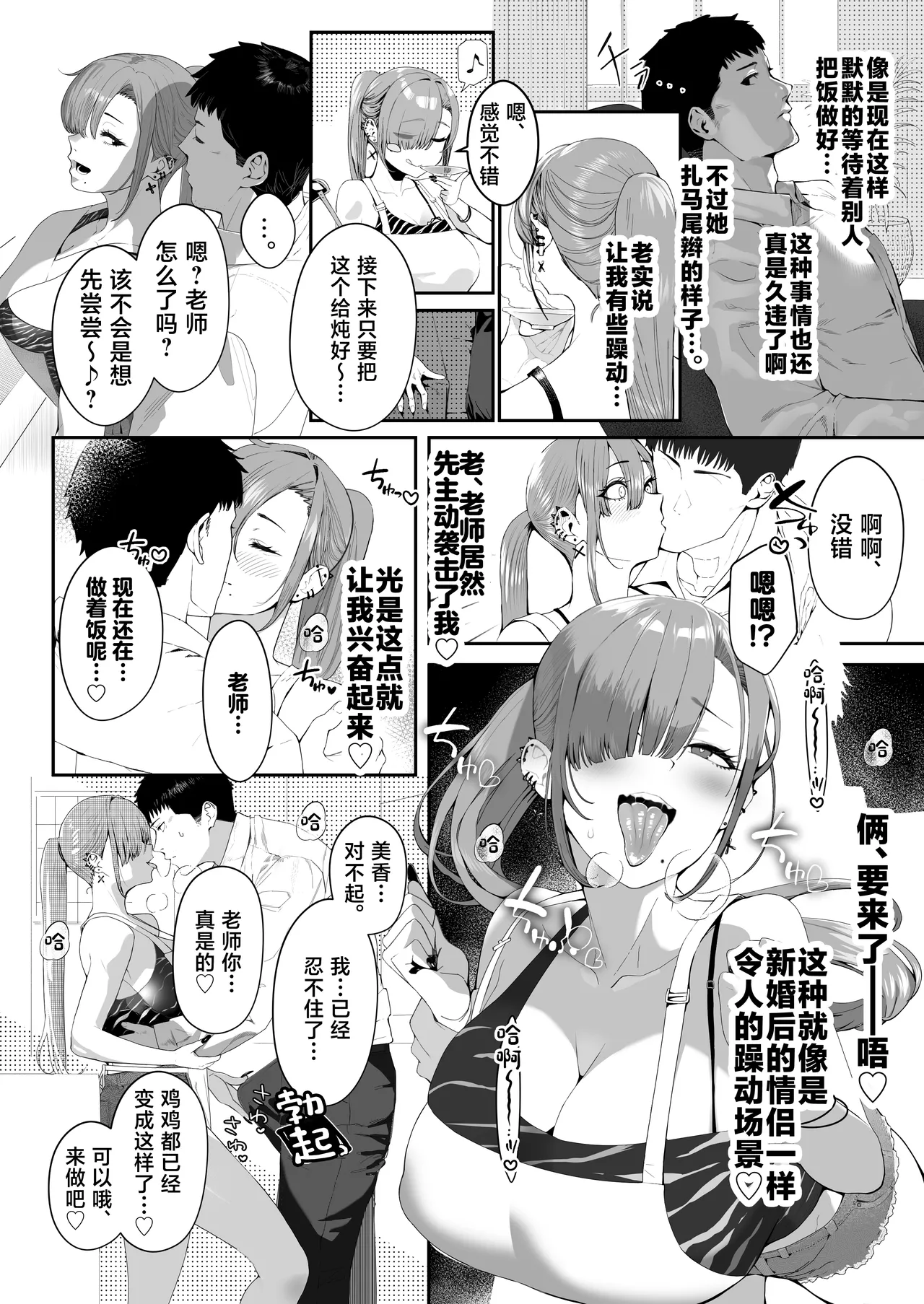 [Umour] Gal Ane × Downer Kei Imouto no Kiken na Yuuwaku ni Ore wa Sakaraenai! [Chinese] image number 33