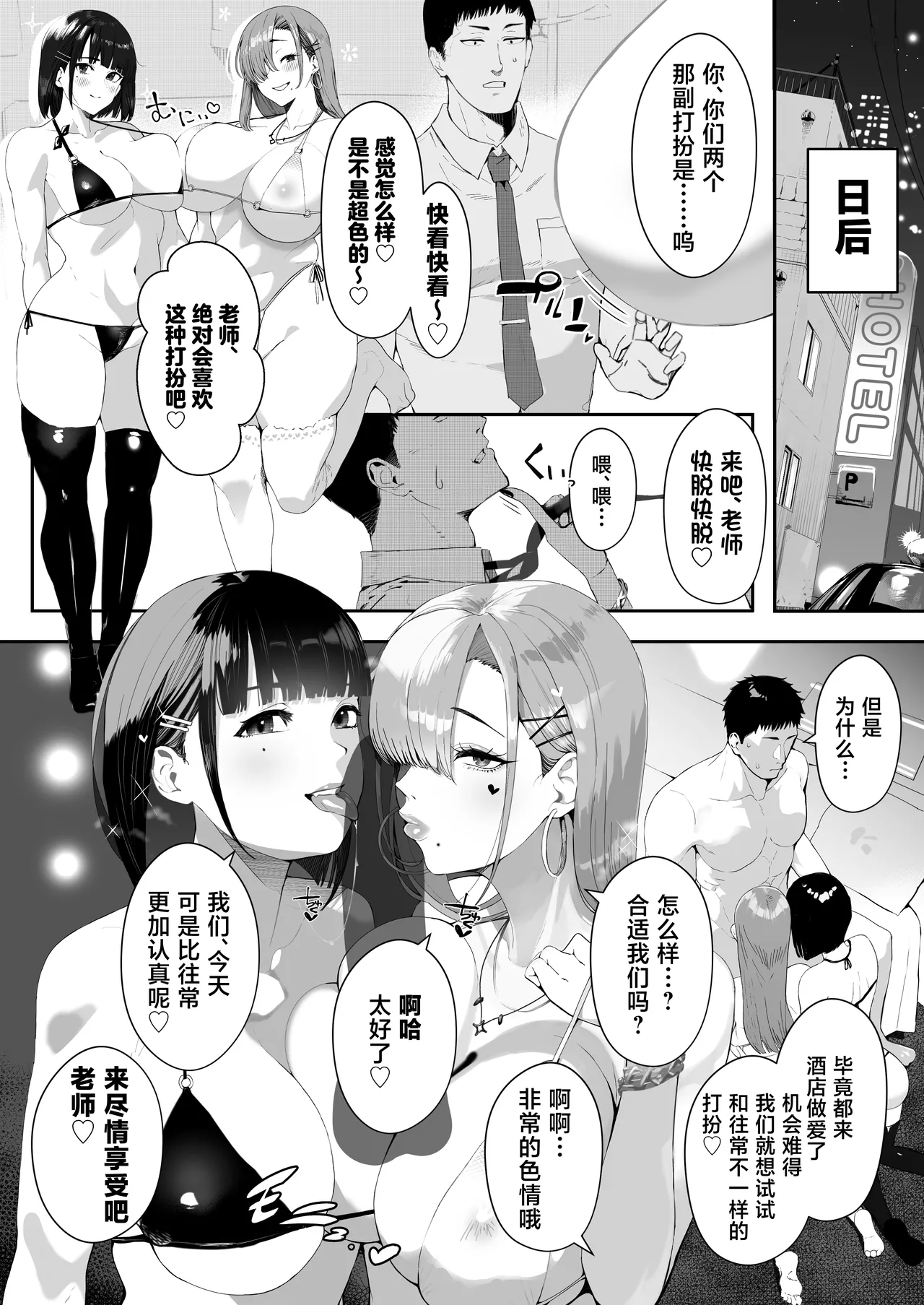 [Umour] Gal Ane × Downer Kei Imouto no Kiken na Yuuwaku ni Ore wa Sakaraenai! [Chinese] image number 39