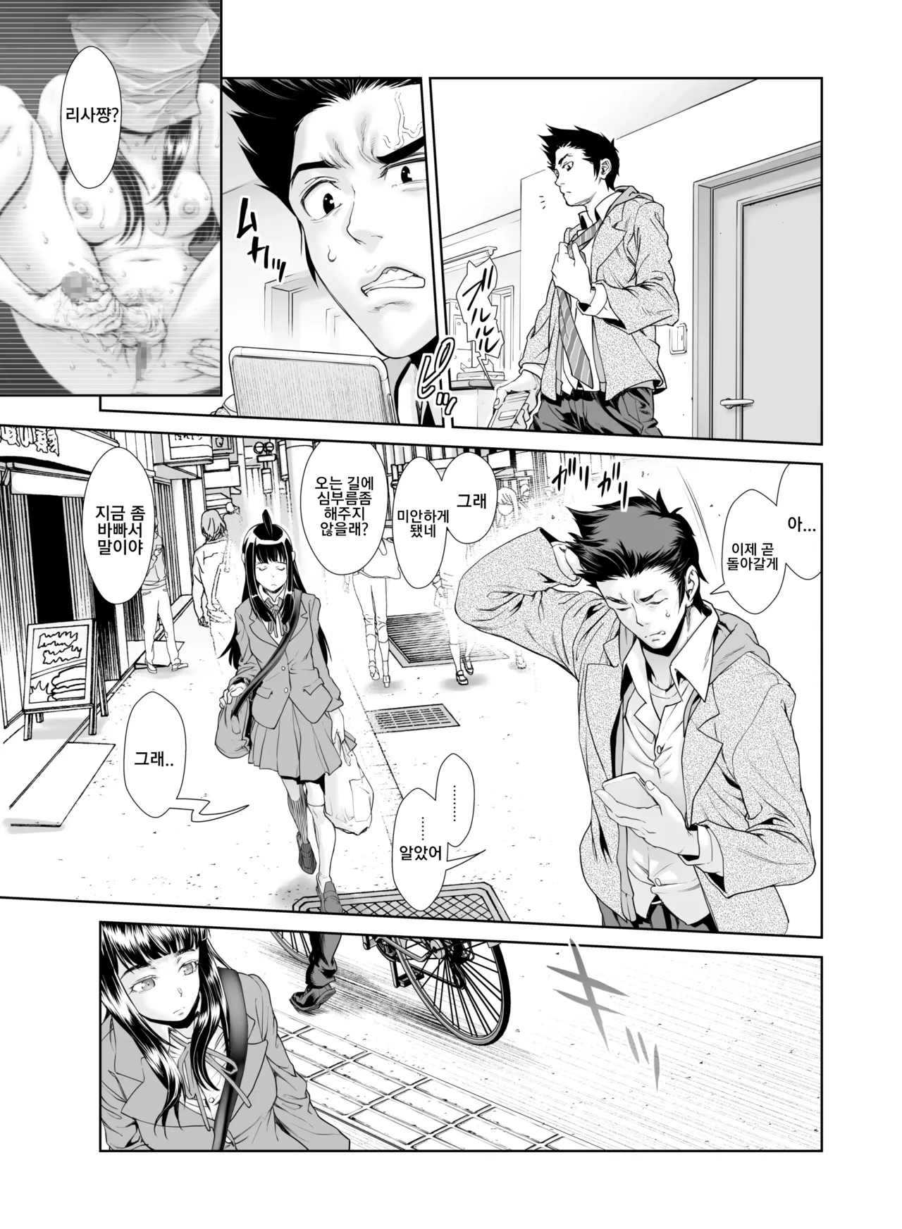 [Sannyuutei Shinta] Chinpotsuki Ijimerarekko 불알 으깨기 12화 이미지 번호 7