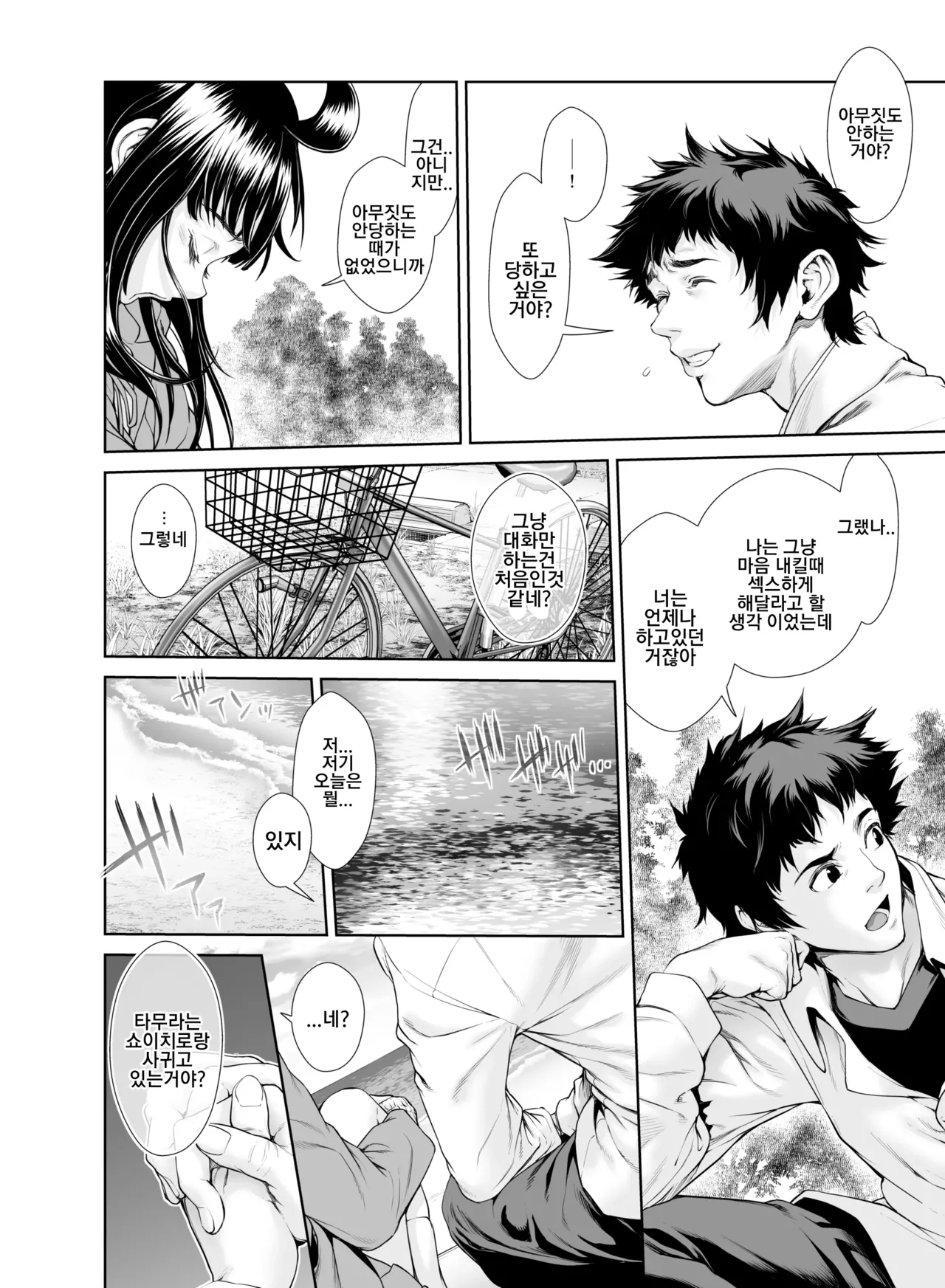 [Sannyuutei Shinta] Chinpotsuki Ijimerarekko 불알 으깨기 12화 이미지 번호 10