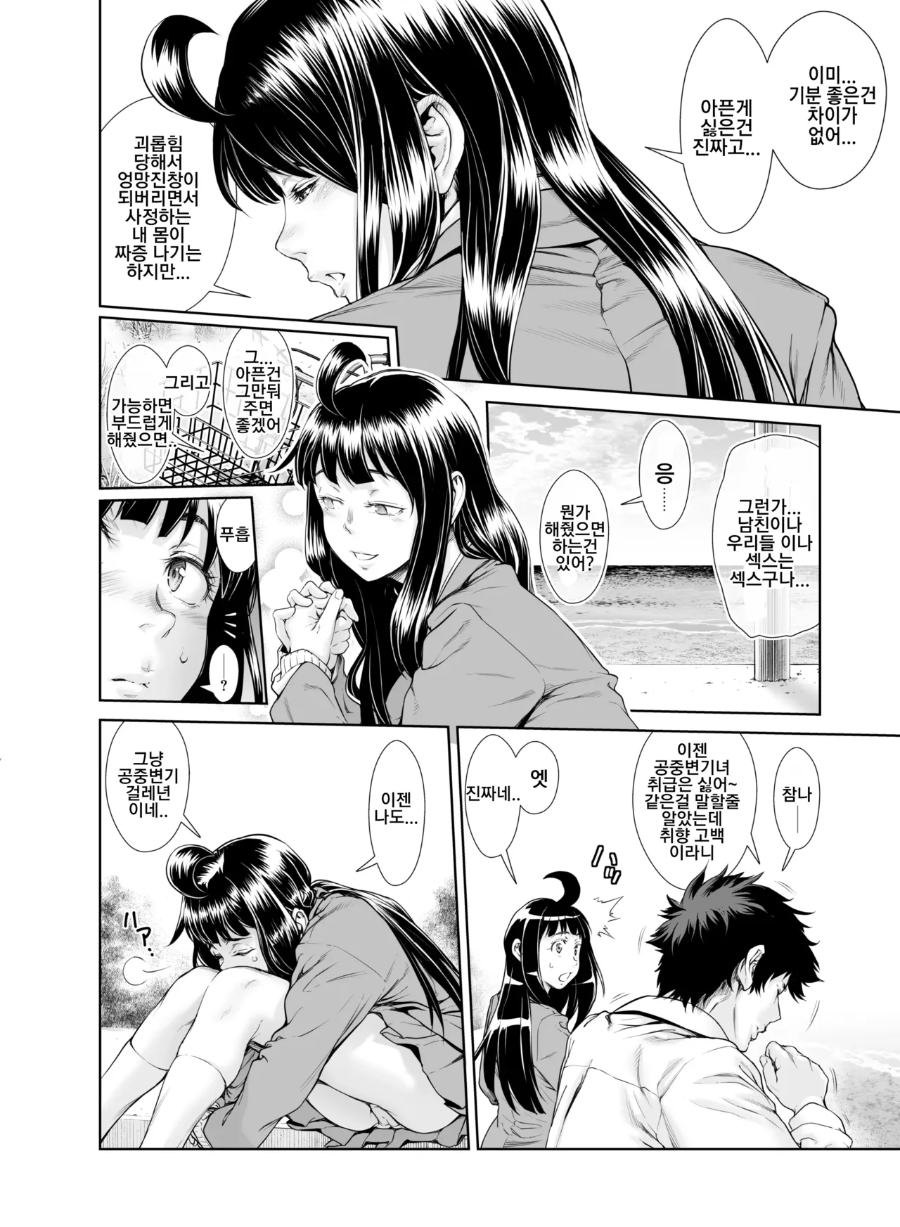 [Sannyuutei Shinta] Chinpotsuki Ijimerarekko 불알 으깨기 12화 이미지 번호 12