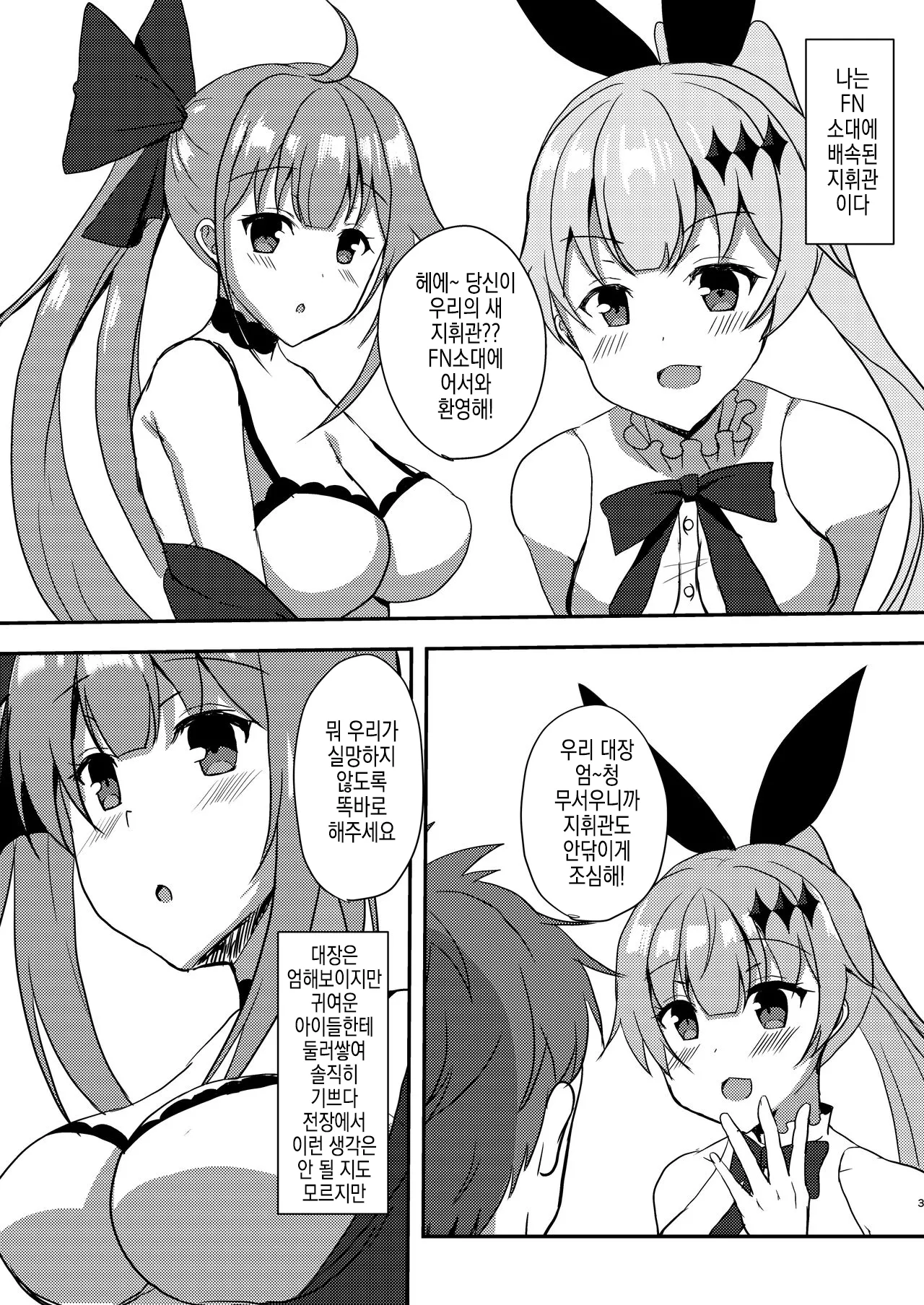 [catrun] FAL한테 사정관리 당하다 numero di immagine  3