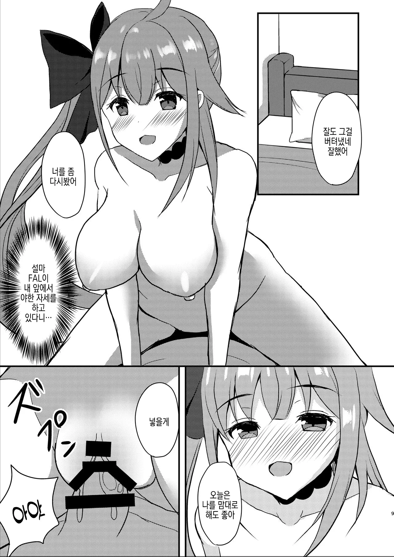 [catrun] FAL한테 사정관리 당하다 numero di immagine  9