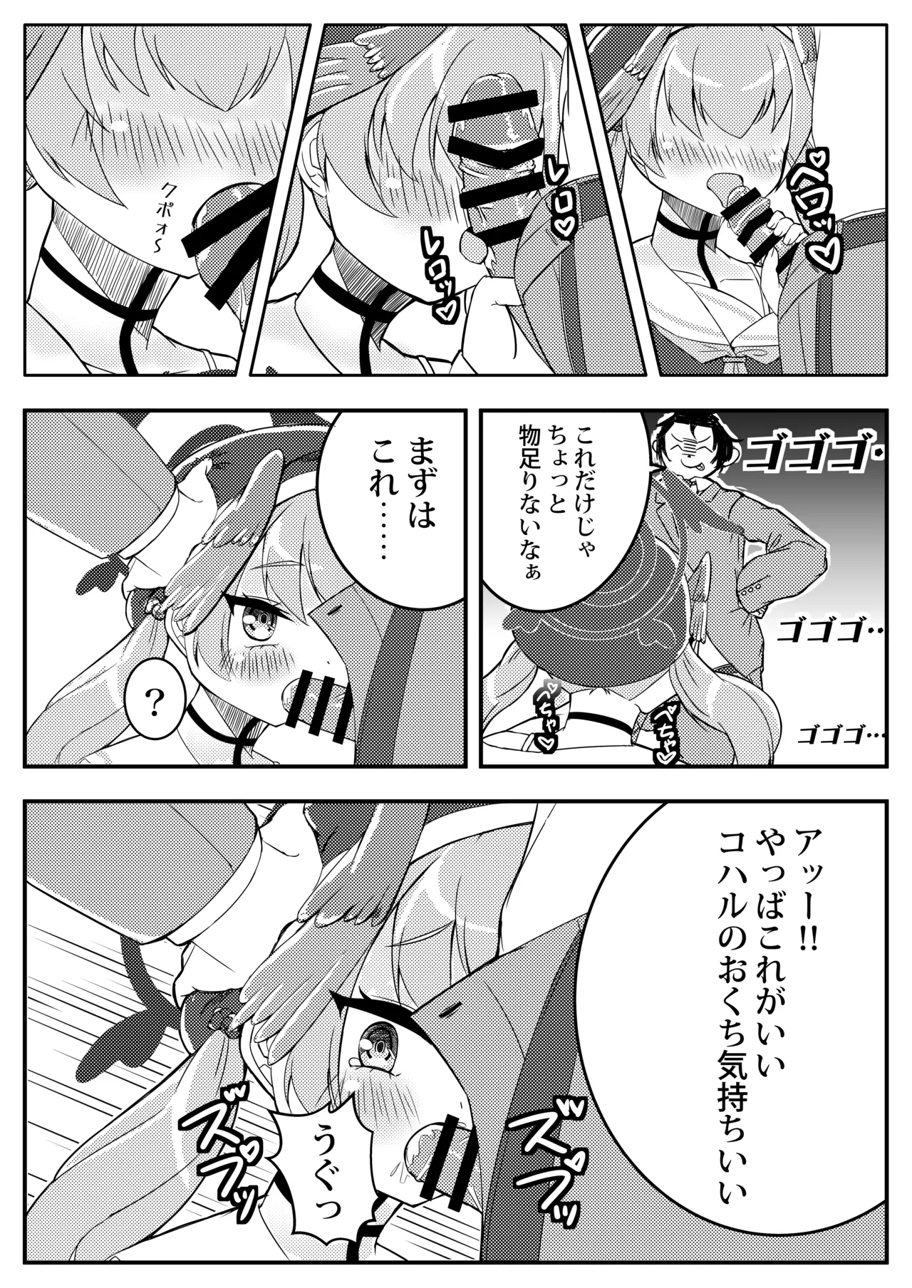 [ShinryuDai4Teikoku (Sumino Hikaru)] Koharu Mousou Gekijou Sono1 Tokubetsu Hosyu Jugyou (Blue Archive) [Digital] image number 6