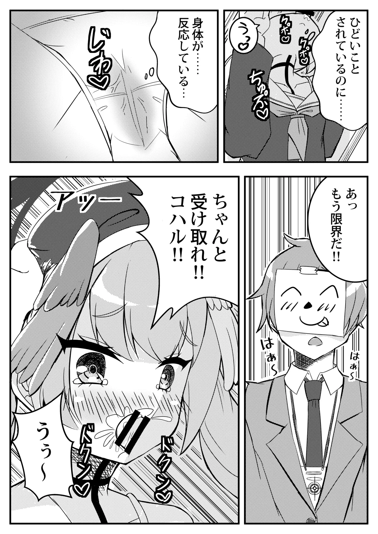 [ShinryuDai4Teikoku (Sumino Hikaru)] Koharu Mousou Gekijou Sono1 Tokubetsu Hosyu Jugyou (Blue Archive) [Digital] image number 7