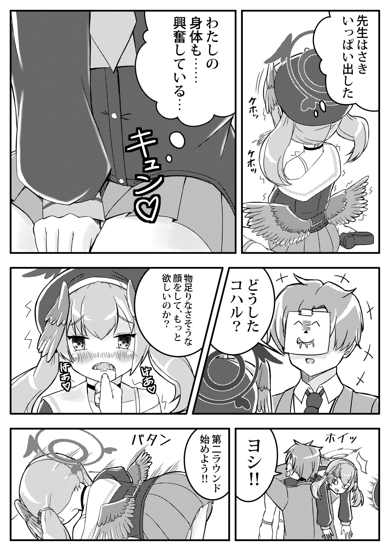 [ShinryuDai4Teikoku (Sumino Hikaru)] Koharu Mousou Gekijou Sono1 Tokubetsu Hosyu Jugyou (Blue Archive) [Digital] image number 8