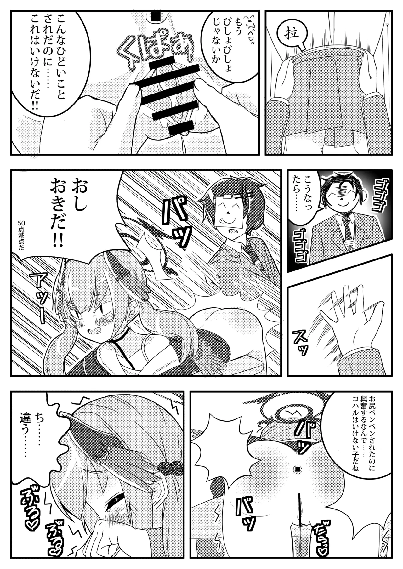 [ShinryuDai4Teikoku (Sumino Hikaru)] Koharu Mousou Gekijou Sono1 Tokubetsu Hosyu Jugyou (Blue Archive) [Digital] image number 9