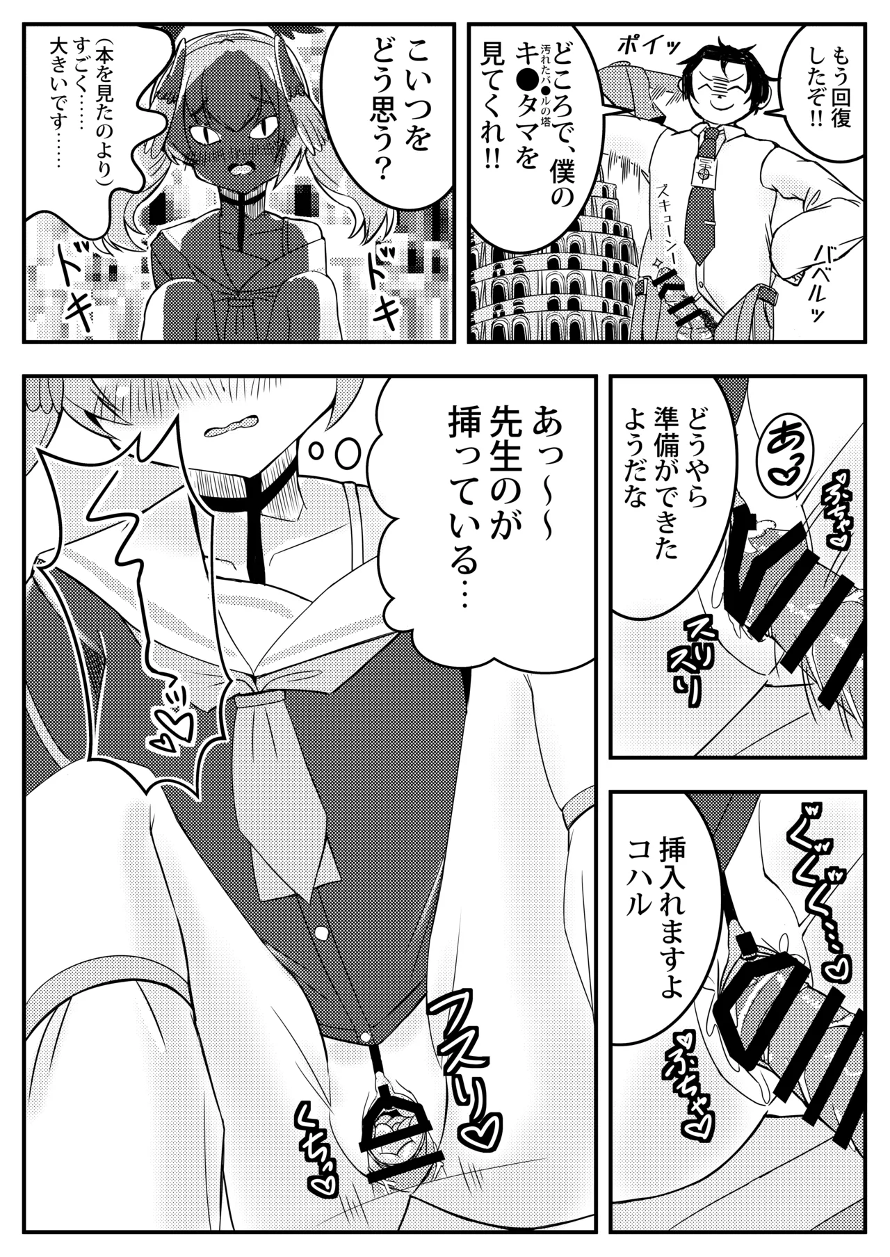 [ShinryuDai4Teikoku (Sumino Hikaru)] Koharu Mousou Gekijou Sono1 Tokubetsu Hosyu Jugyou (Blue Archive) [Digital] image number 12