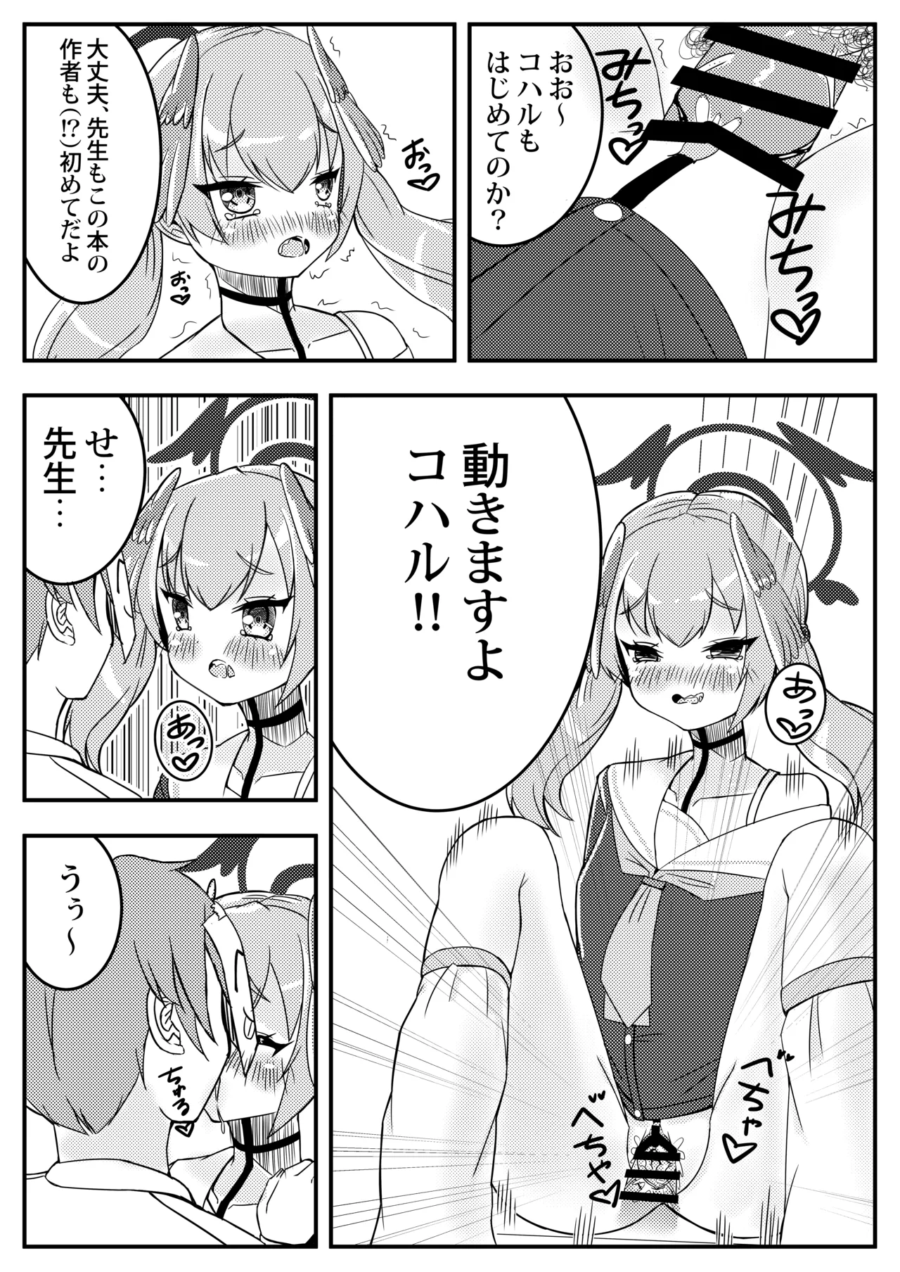 [ShinryuDai4Teikoku (Sumino Hikaru)] Koharu Mousou Gekijou Sono1 Tokubetsu Hosyu Jugyou (Blue Archive) [Digital] image number 13