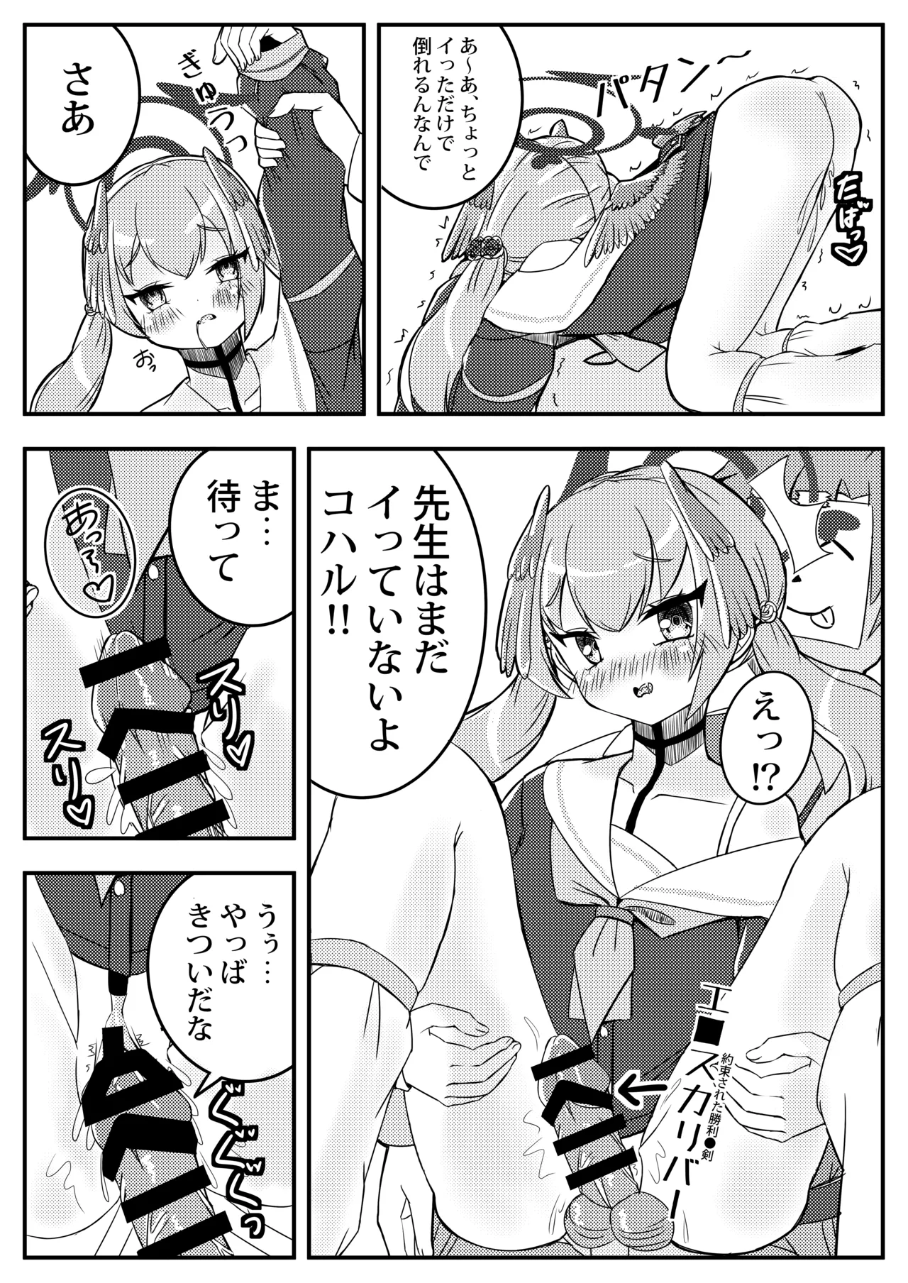 [ShinryuDai4Teikoku (Sumino Hikaru)] Koharu Mousou Gekijou Sono1 Tokubetsu Hosyu Jugyou (Blue Archive) [Digital] image number 15