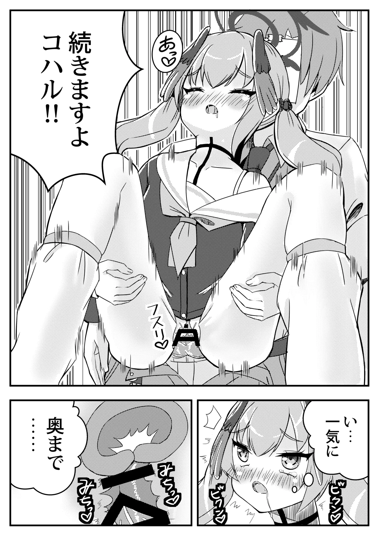 [ShinryuDai4Teikoku (Sumino Hikaru)] Koharu Mousou Gekijou Sono1 Tokubetsu Hosyu Jugyou (Blue Archive) [Digital] image number 16