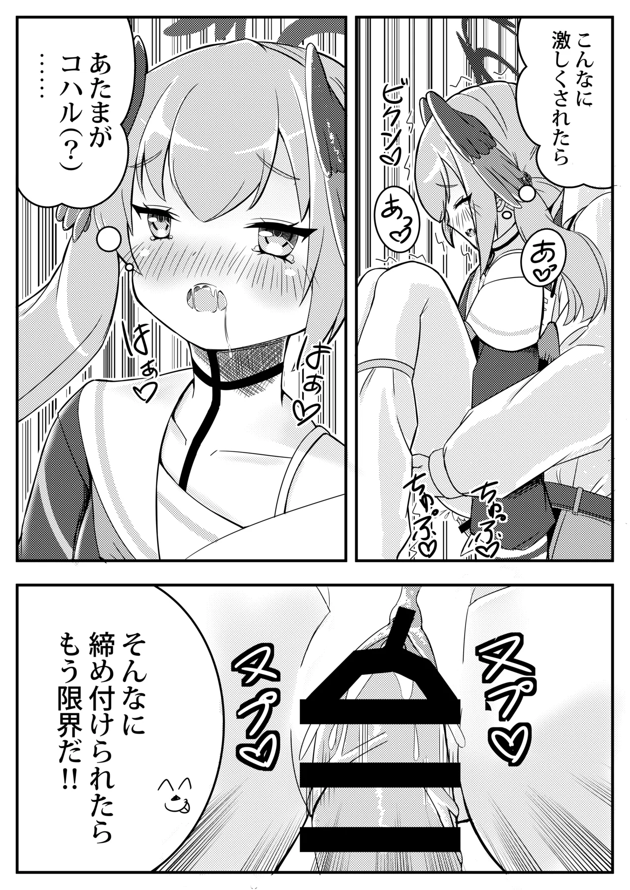 [ShinryuDai4Teikoku (Sumino Hikaru)] Koharu Mousou Gekijou Sono1 Tokubetsu Hosyu Jugyou (Blue Archive) [Digital] image number 17