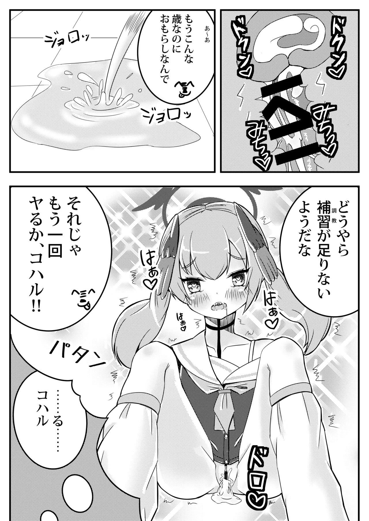 [ShinryuDai4Teikoku (Sumino Hikaru)] Koharu Mousou Gekijou Sono1 Tokubetsu Hosyu Jugyou (Blue Archive) [Digital] image number 19