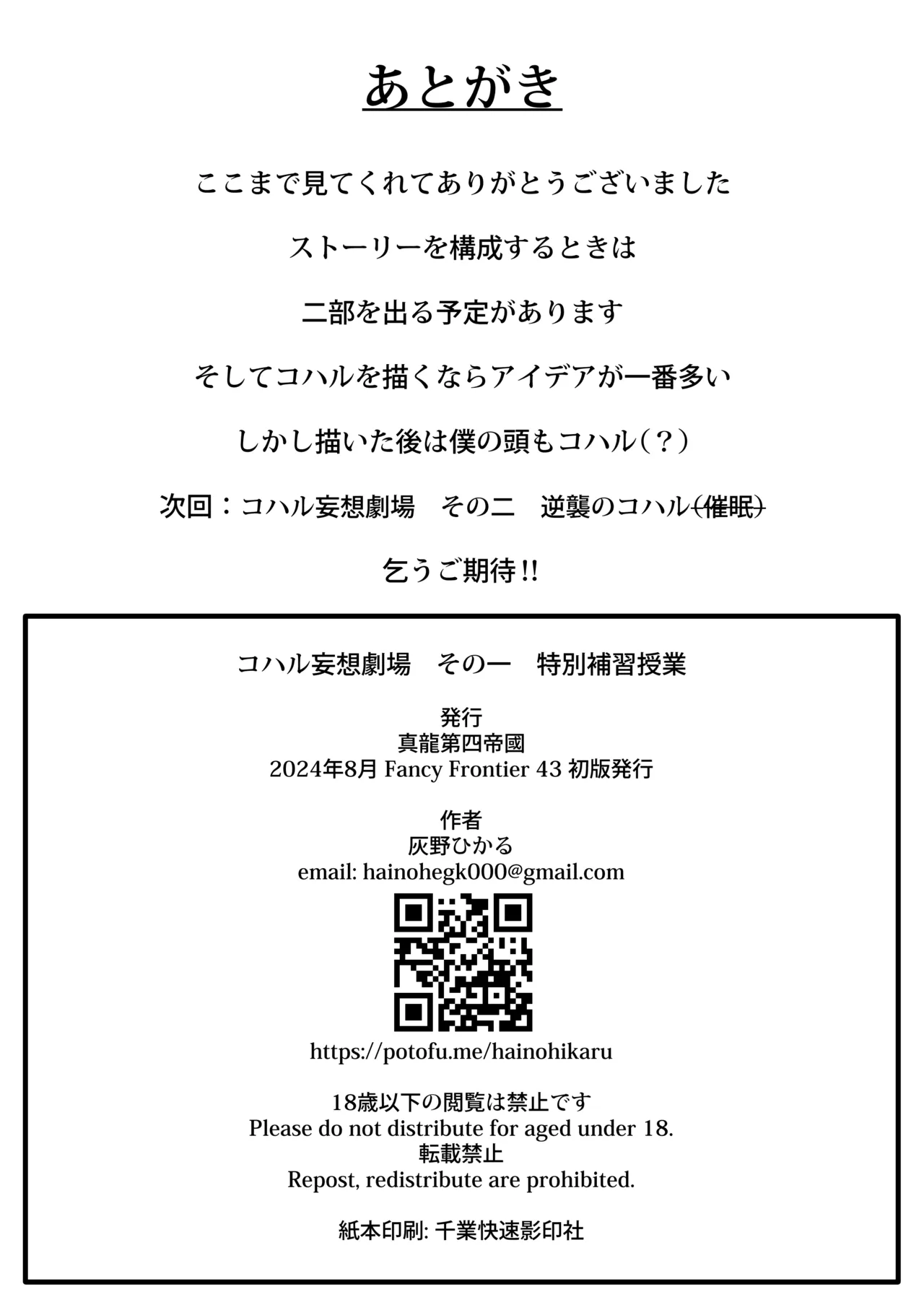 [ShinryuDai4Teikoku (Sumino Hikaru)] Koharu Mousou Gekijou Sono1 Tokubetsu Hosyu Jugyou (Blue Archive) [Digital] image number 21